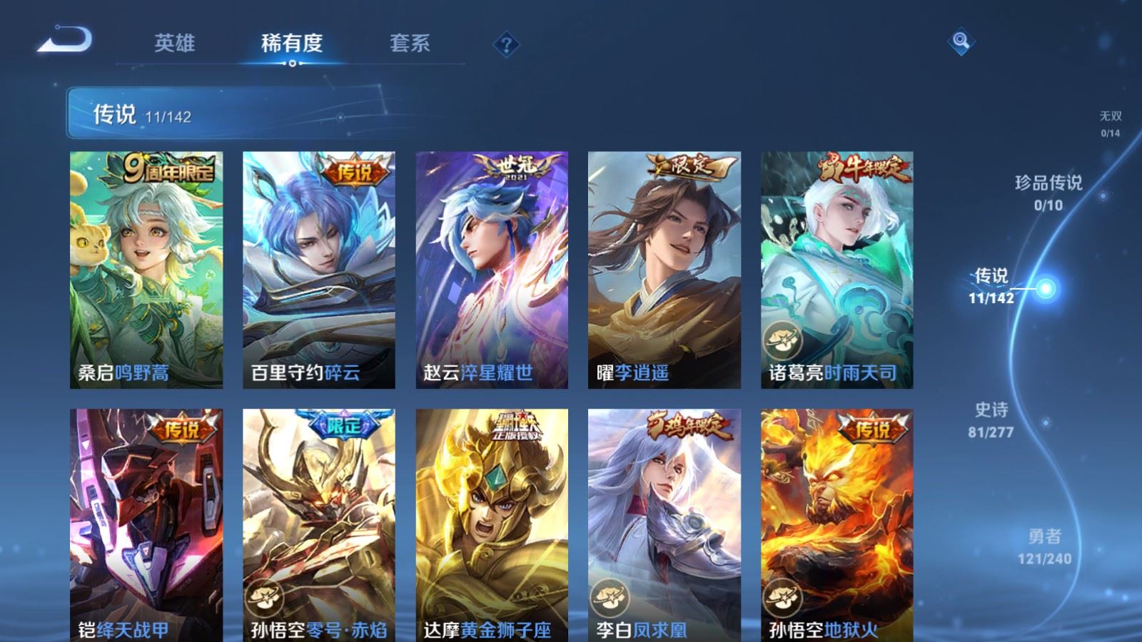 WZQM4531409王者荣耀账号详情图17 WZQM4531409王者荣耀账号详情图17