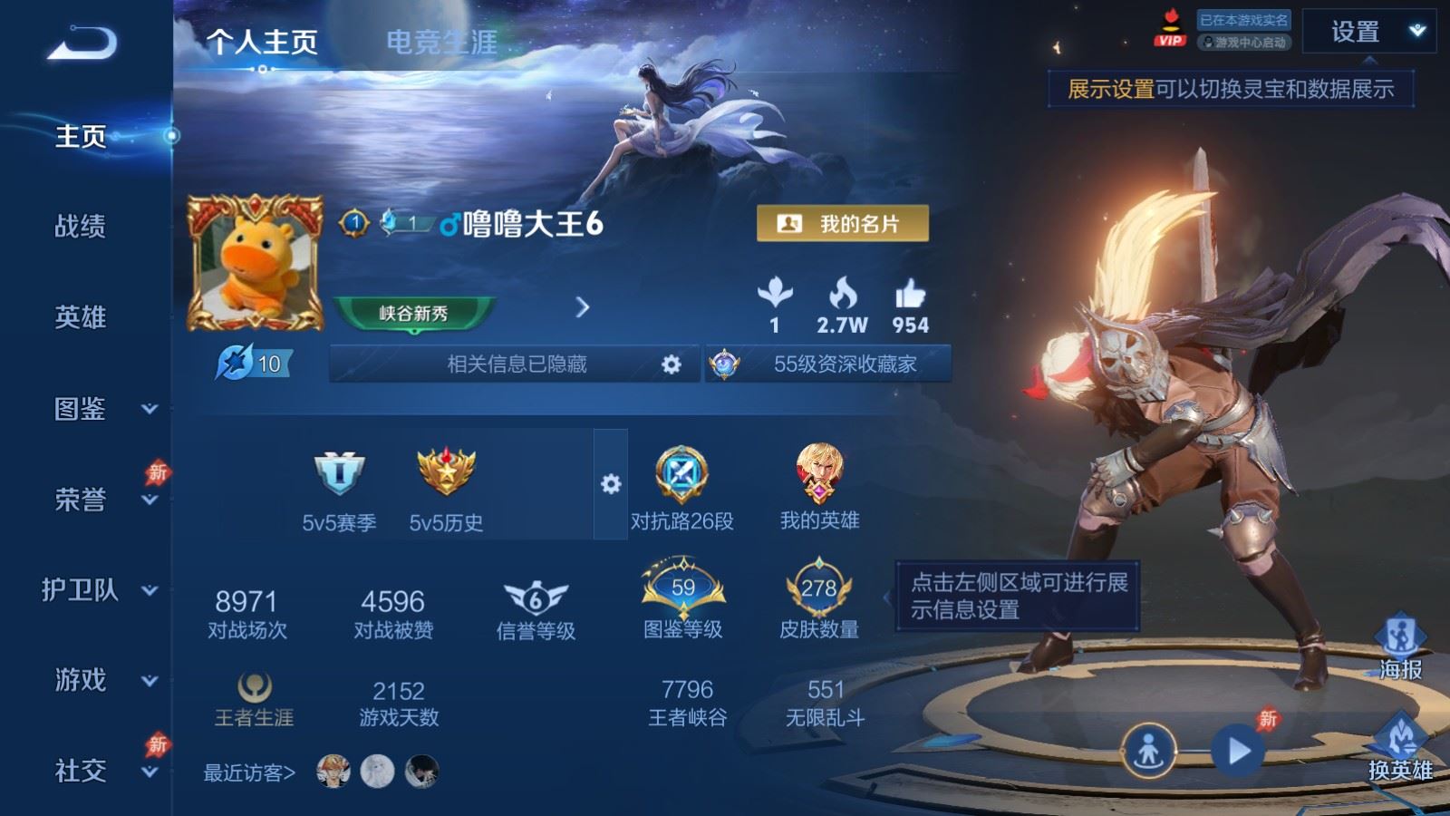 WZQM4531409王者荣耀账号详情图3 WZQM4531409王者荣耀账号详情图3