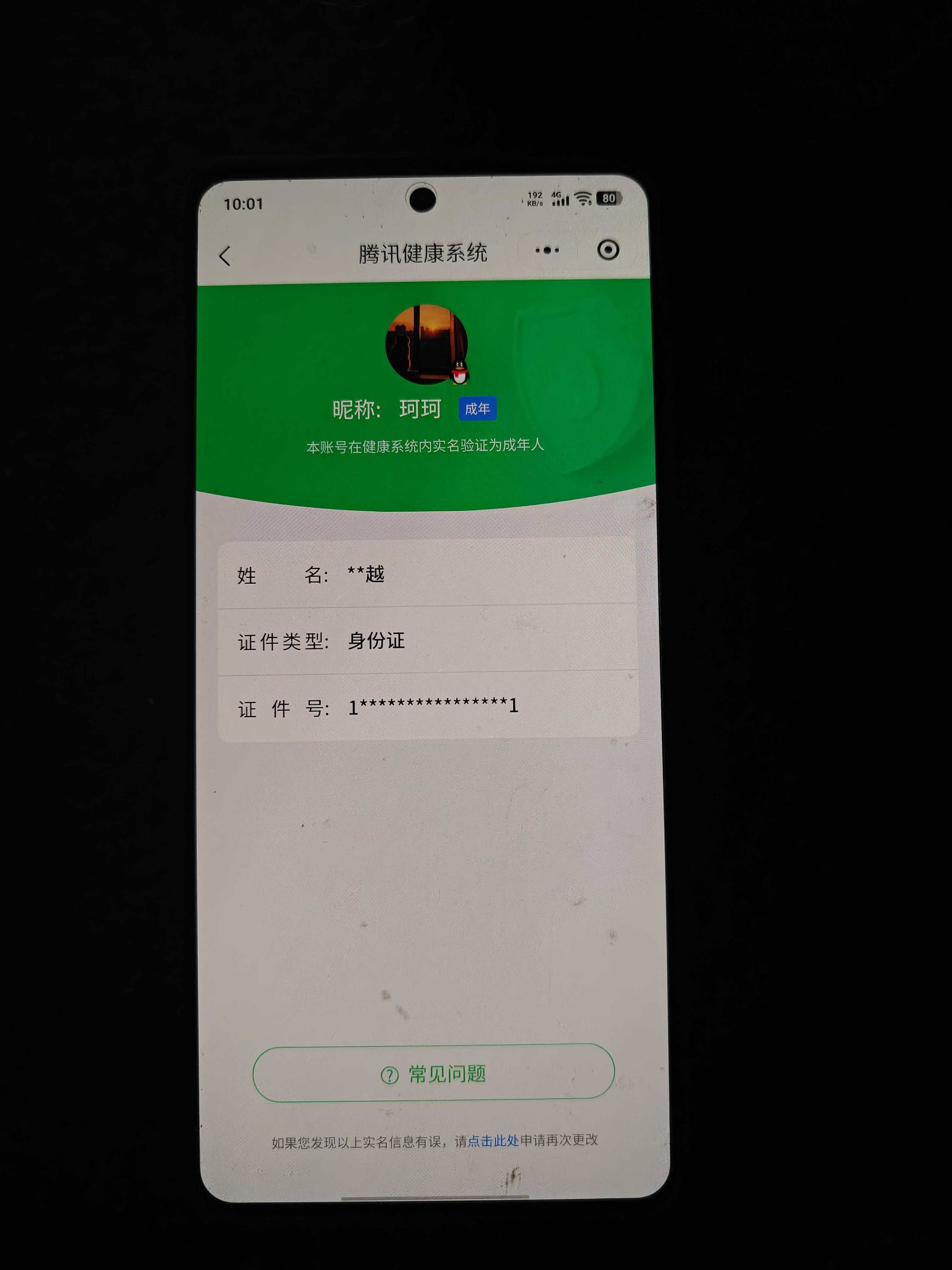 王者荣耀账号安卓QQ[24048012]【精品号手慢无】背包，铭文，积分夺宝以上号为准， v10 贵族积分：201,05