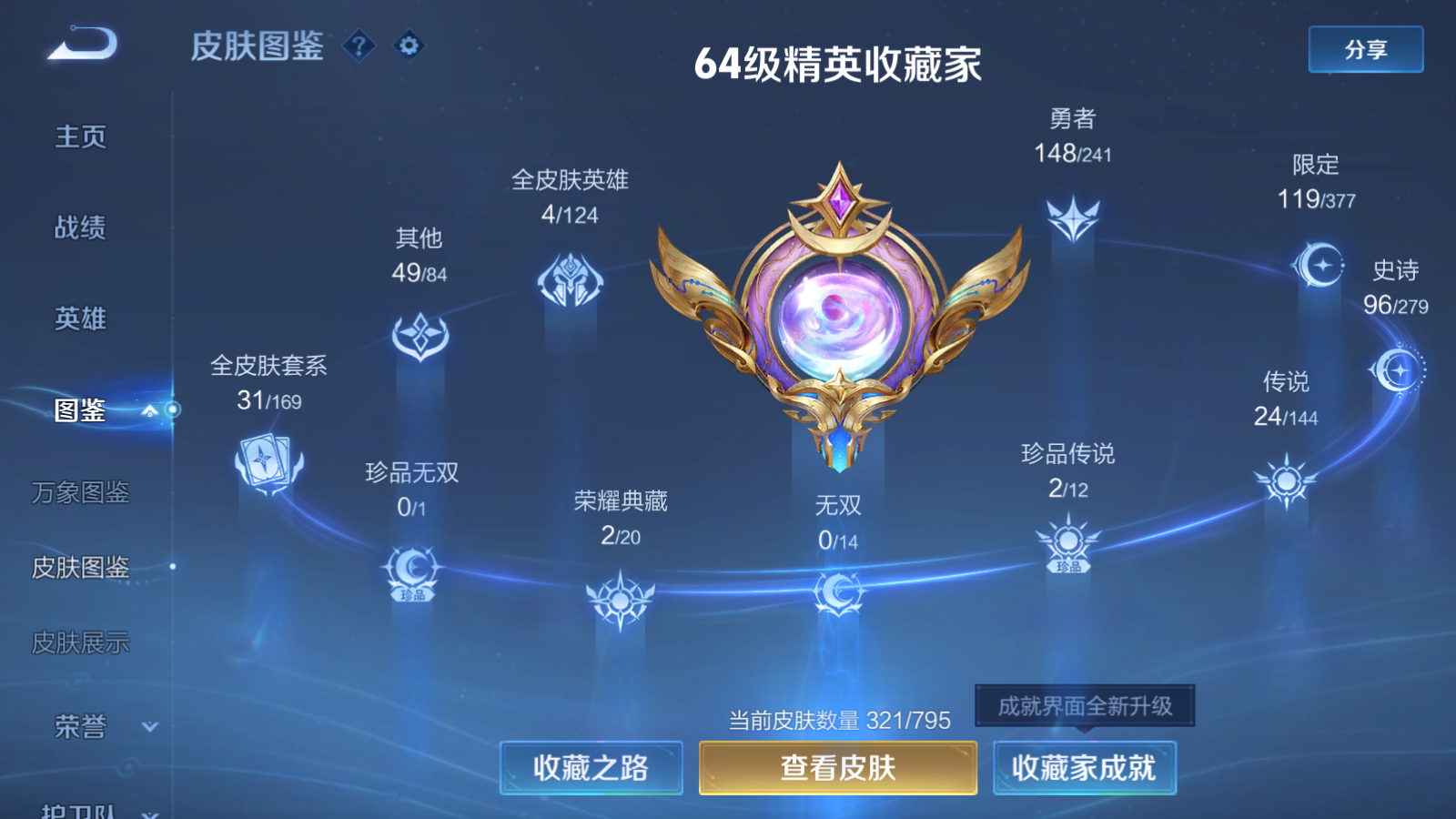 WZQM4531491王者荣耀账号详情图8 WZQM4531491王者荣耀账号详情图8