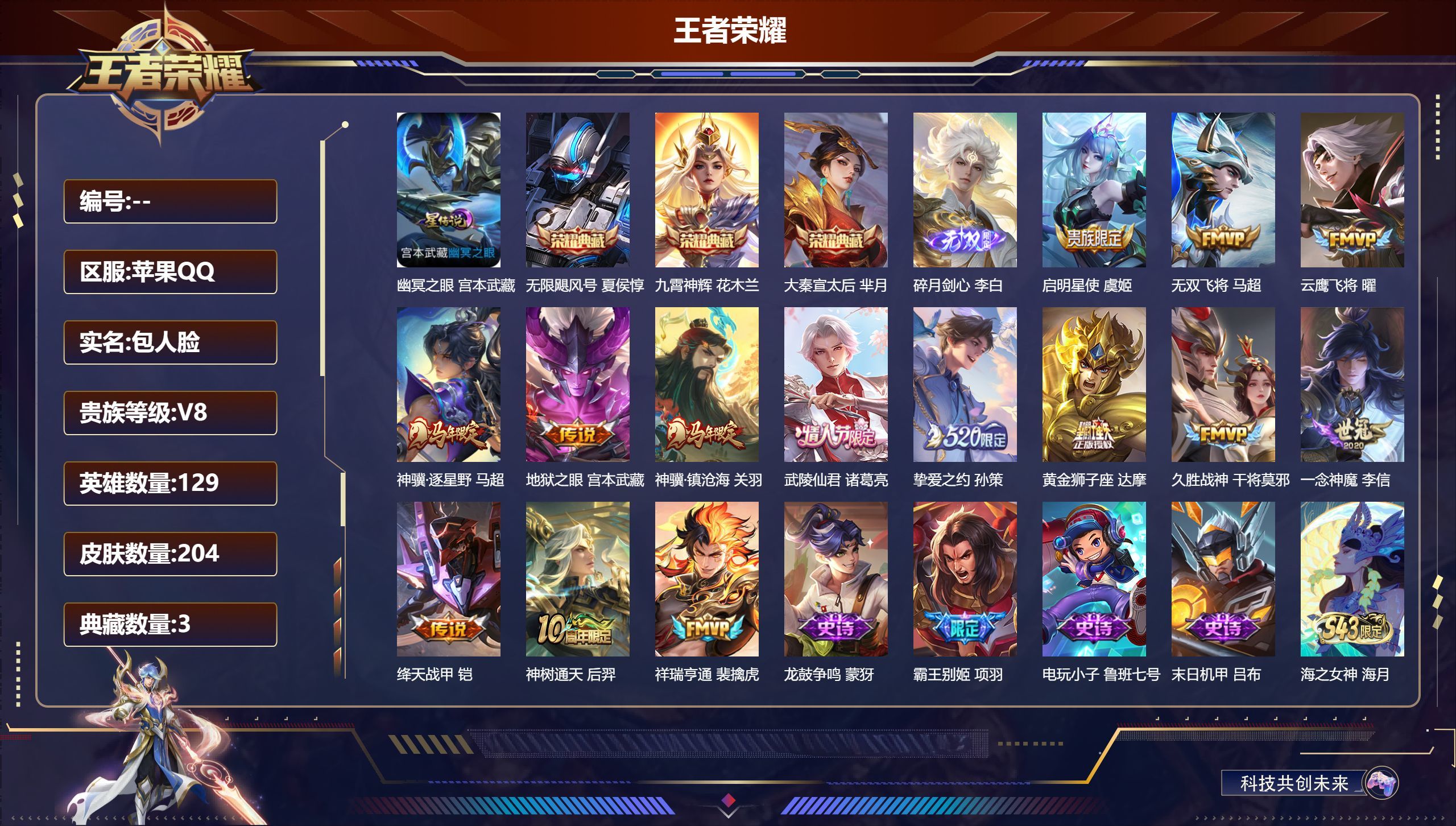 王者荣耀账号苹果QQ129英雄-204皮肤-V8-3典藏1无双14传说 金标李白 1星传说 幽冥之眼【典藏】 无限飓风号