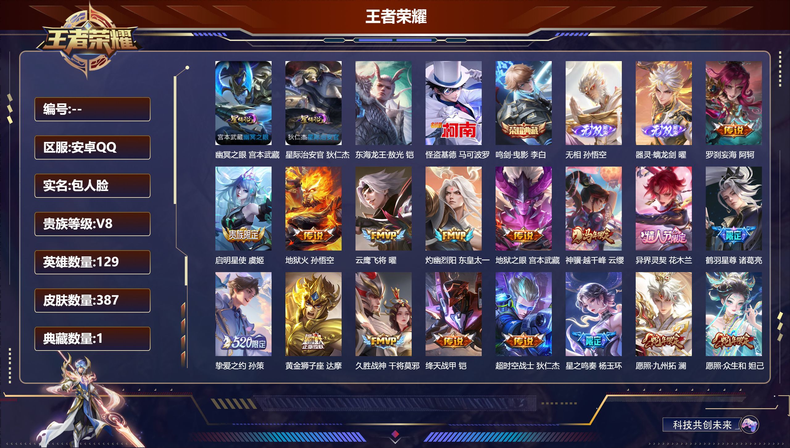 WZQM4531413王者荣耀账号详情图3 WZQM4531413王者荣耀账号详情图3