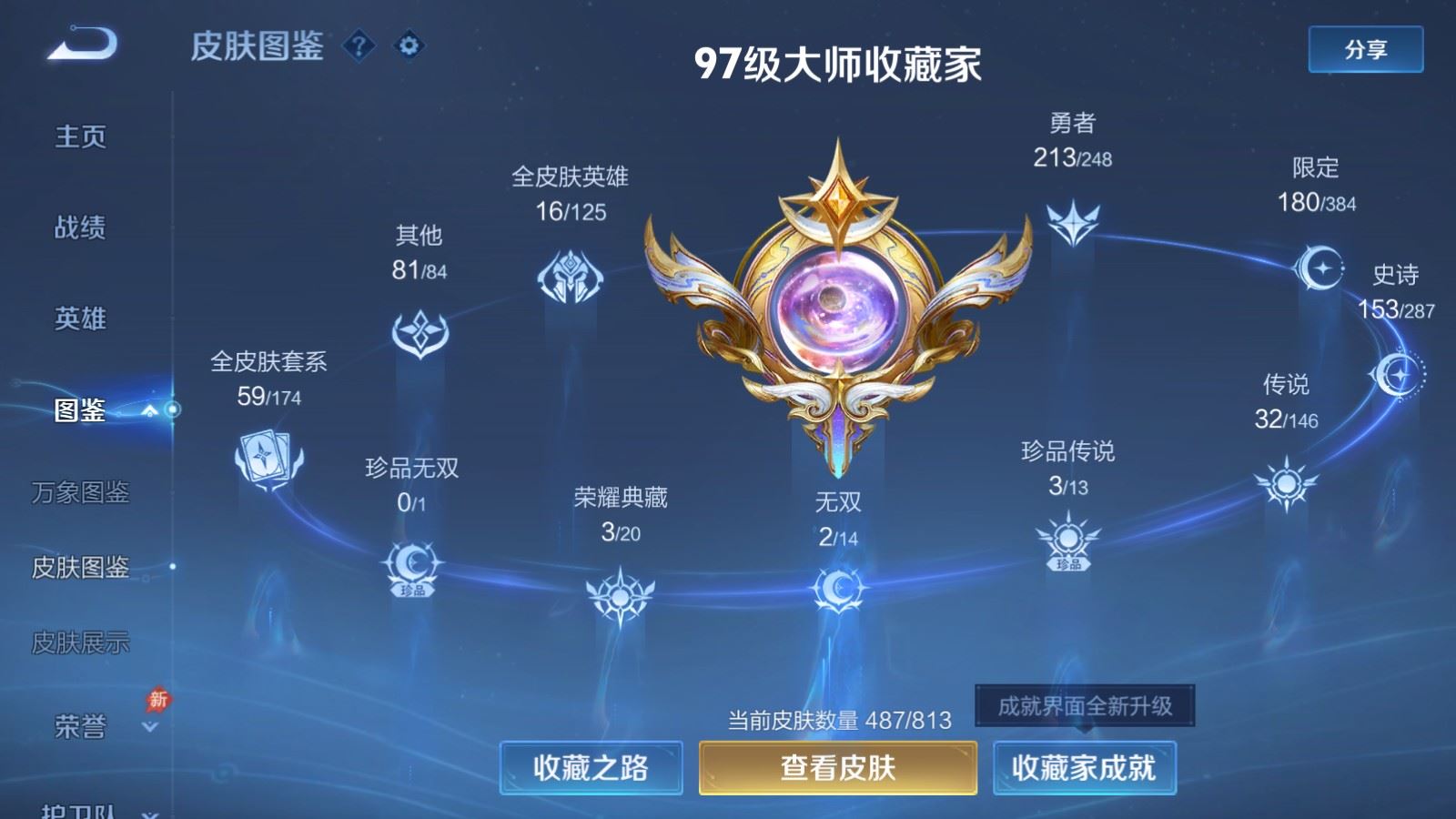 WZQM4531667王者荣耀账号详情图17 WZQM4531667王者荣耀账号详情图17