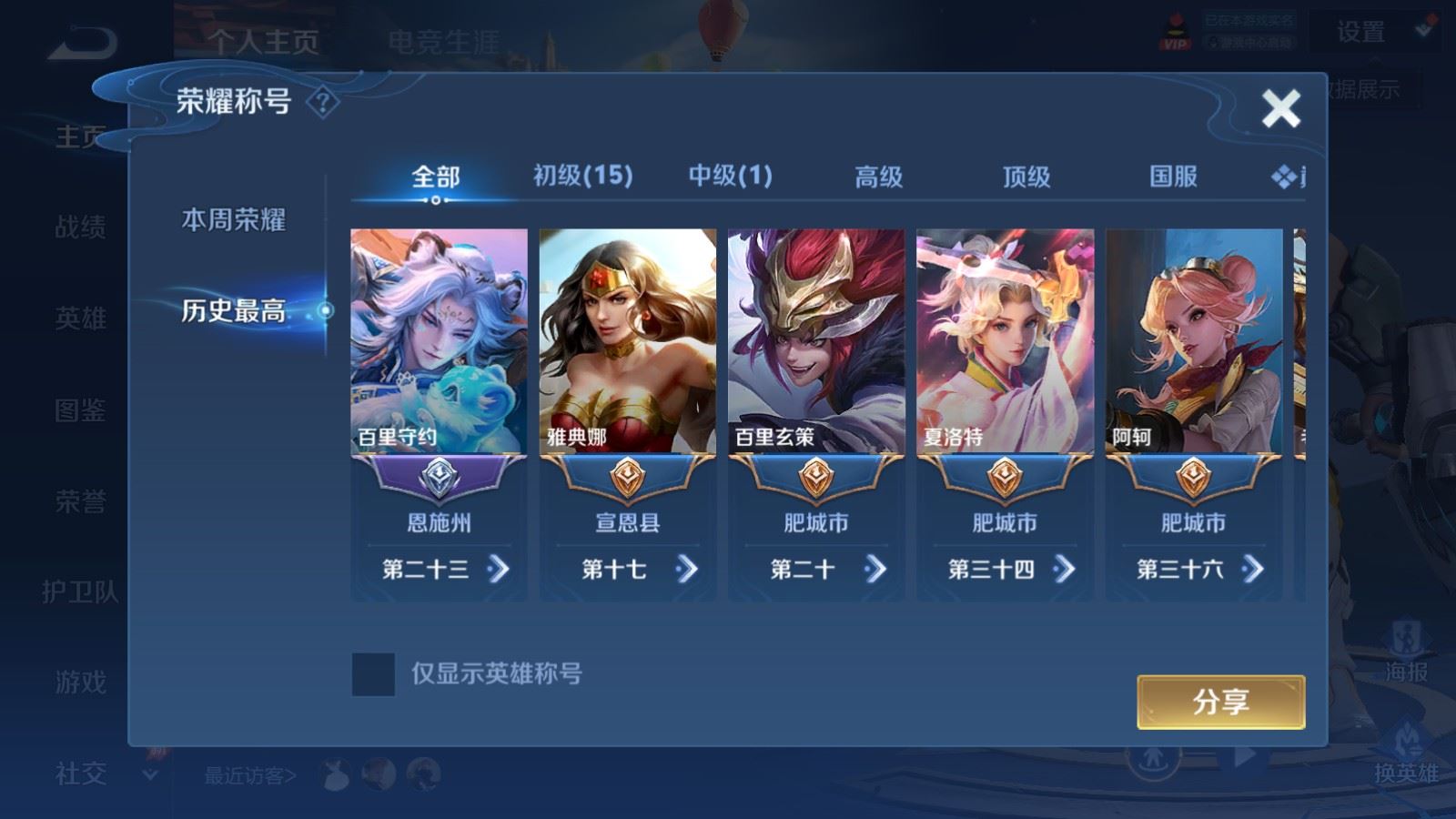 WZQM4531667王者荣耀账号详情图31 WZQM4531667王者荣耀账号详情图31