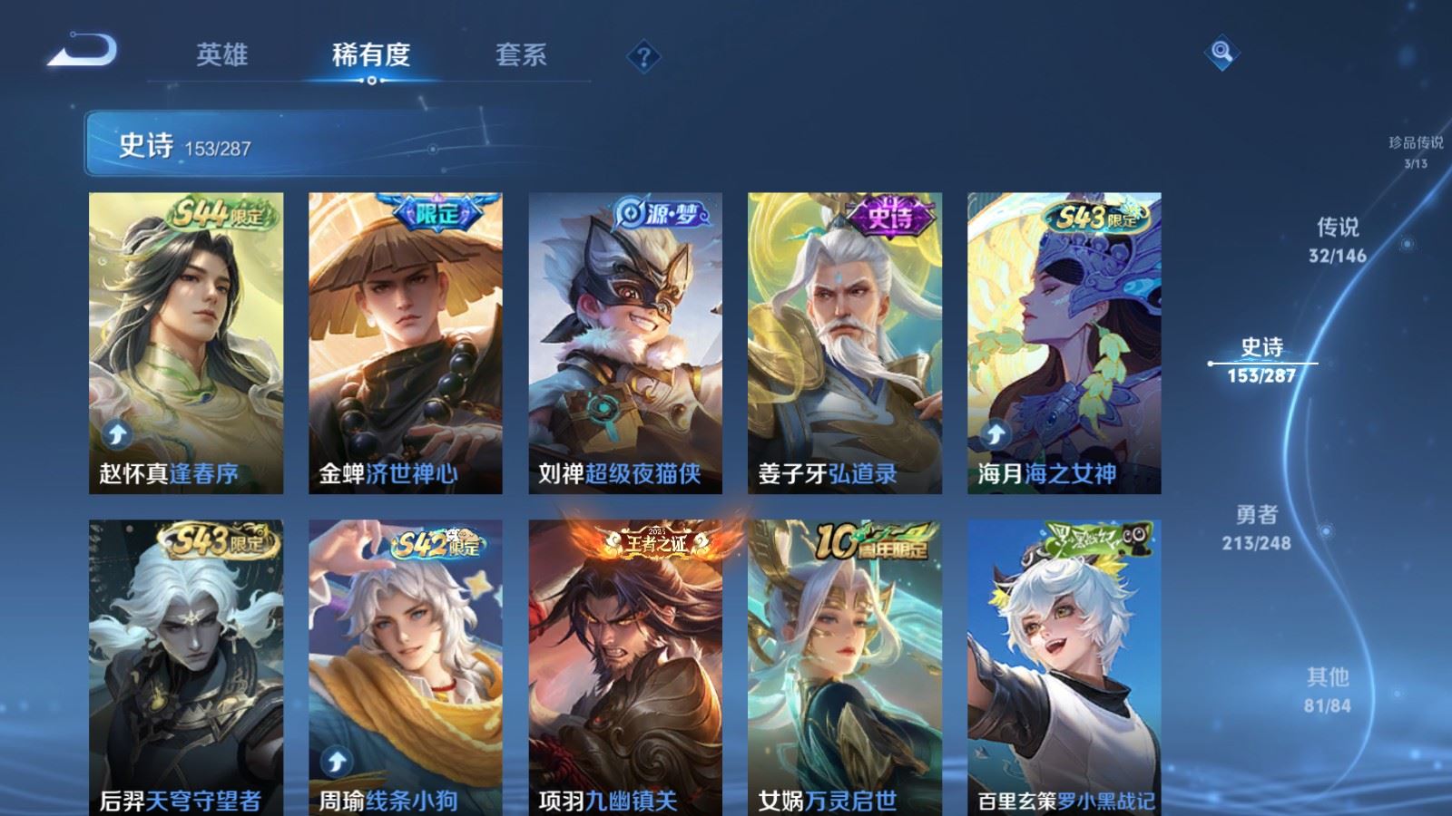 WZQM4531667王者荣耀账号详情图24 WZQM4531667王者荣耀账号详情图24