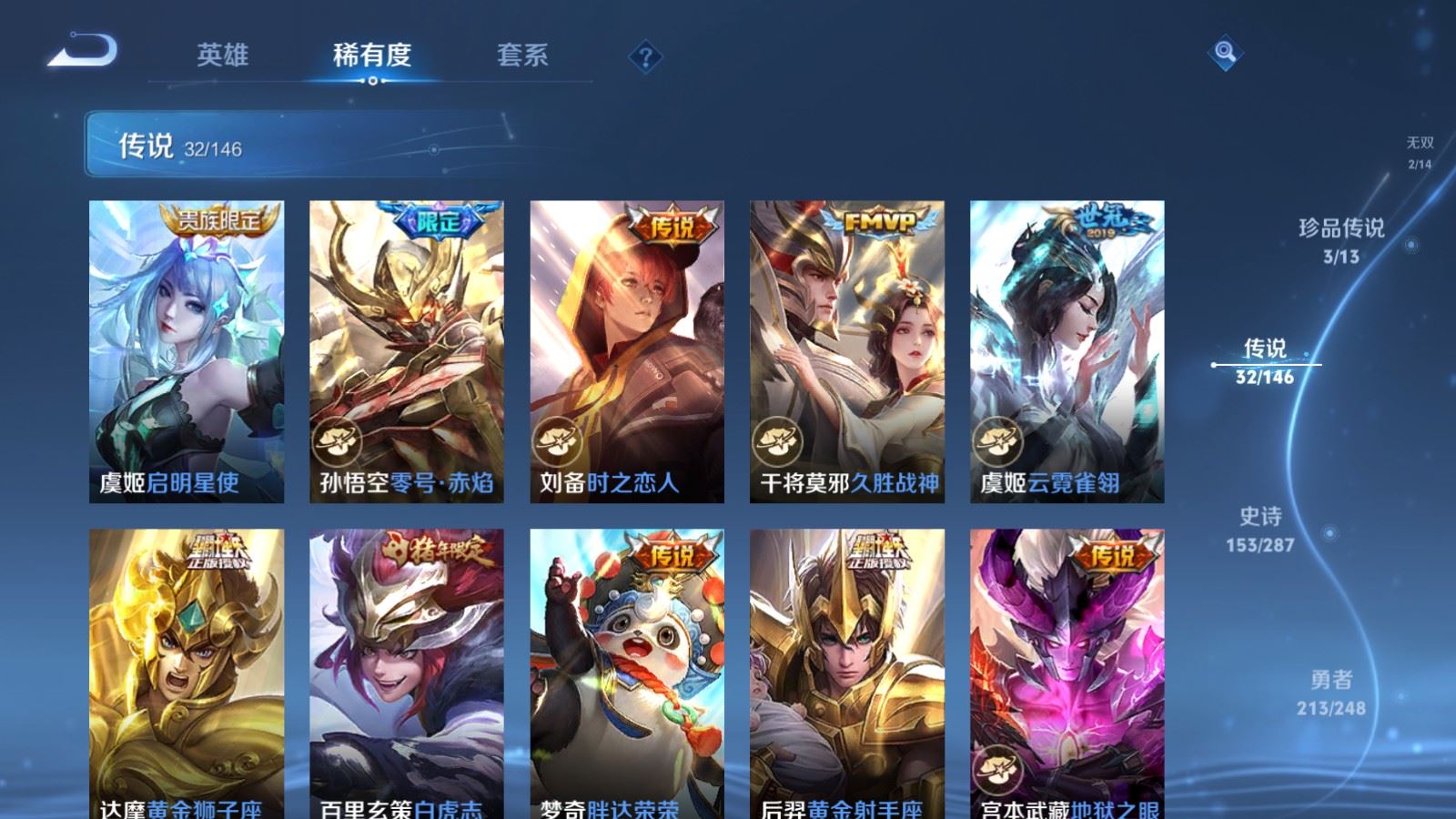 WZQM4531667王者荣耀账号详情图21 WZQM4531667王者荣耀账号详情图21