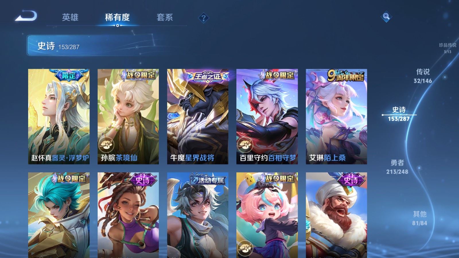 WZQM4531667王者荣耀账号详情图30 WZQM4531667王者荣耀账号详情图30