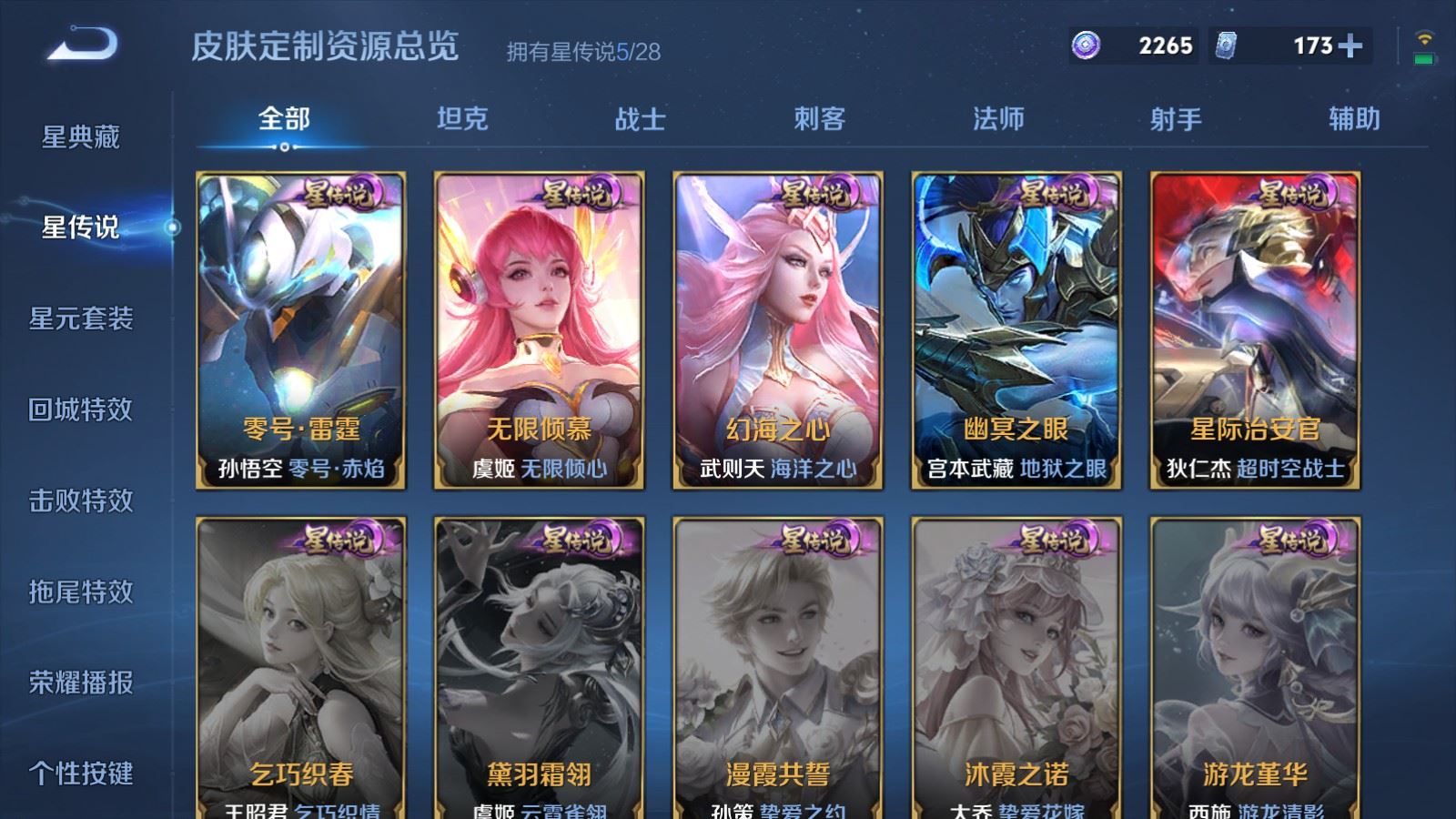 WZQM4531667王者荣耀账号详情图37 WZQM4531667王者荣耀账号详情图37