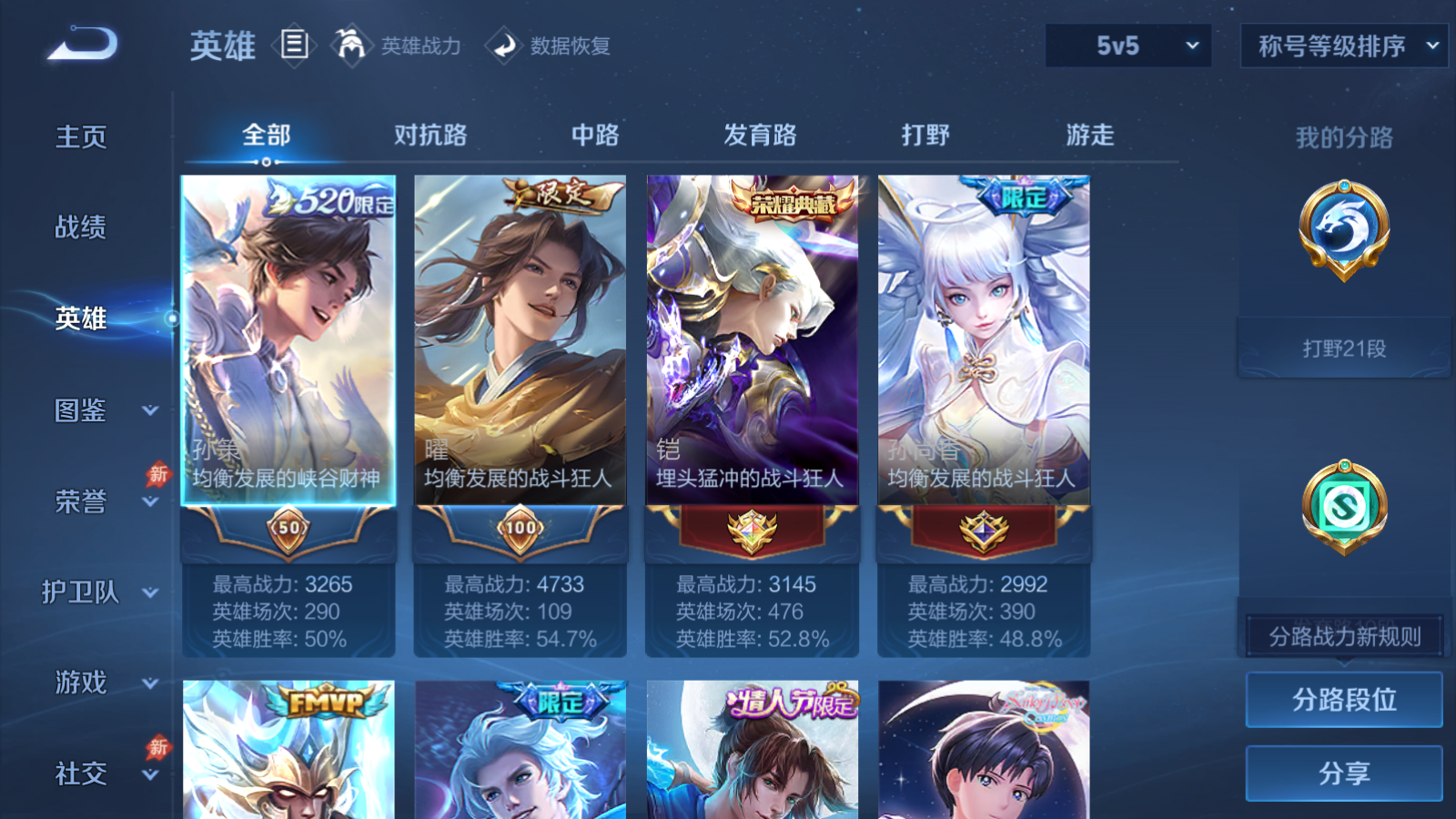 WZQM4531407王者荣耀账号详情图10 WZQM4531407王者荣耀账号详情图10
