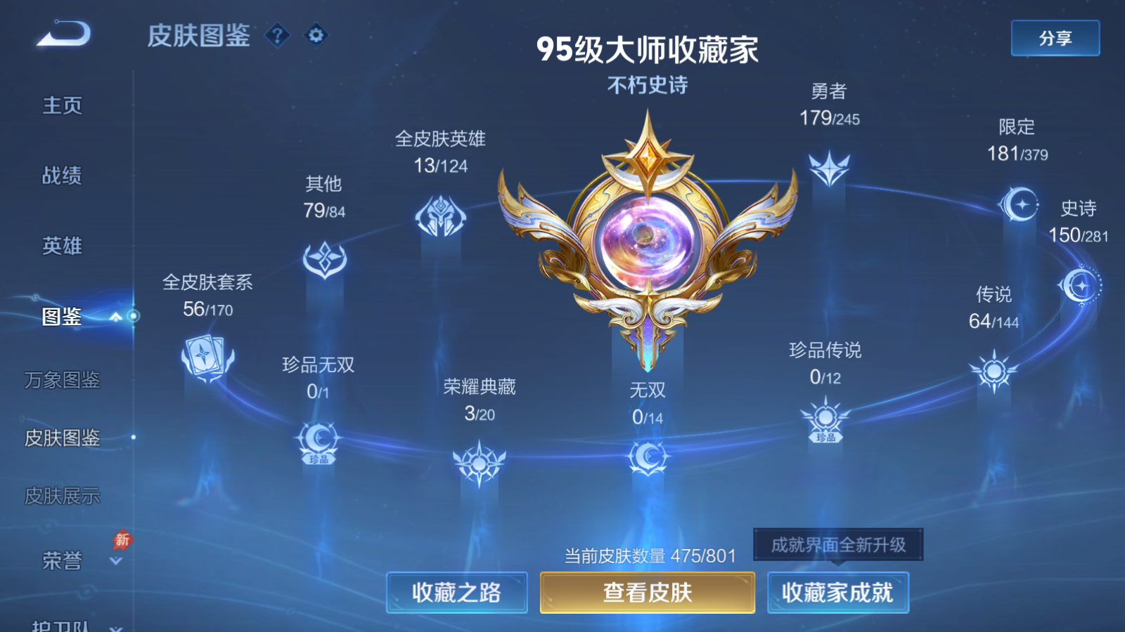 WZQM4531407王者荣耀账号详情图6 WZQM4531407王者荣耀账号详情图6