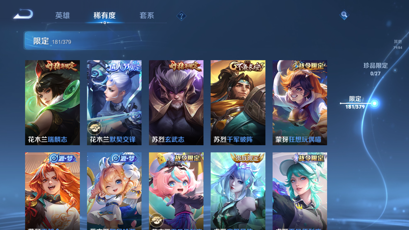 WZQM4531407王者荣耀账号详情图16 WZQM4531407王者荣耀账号详情图16