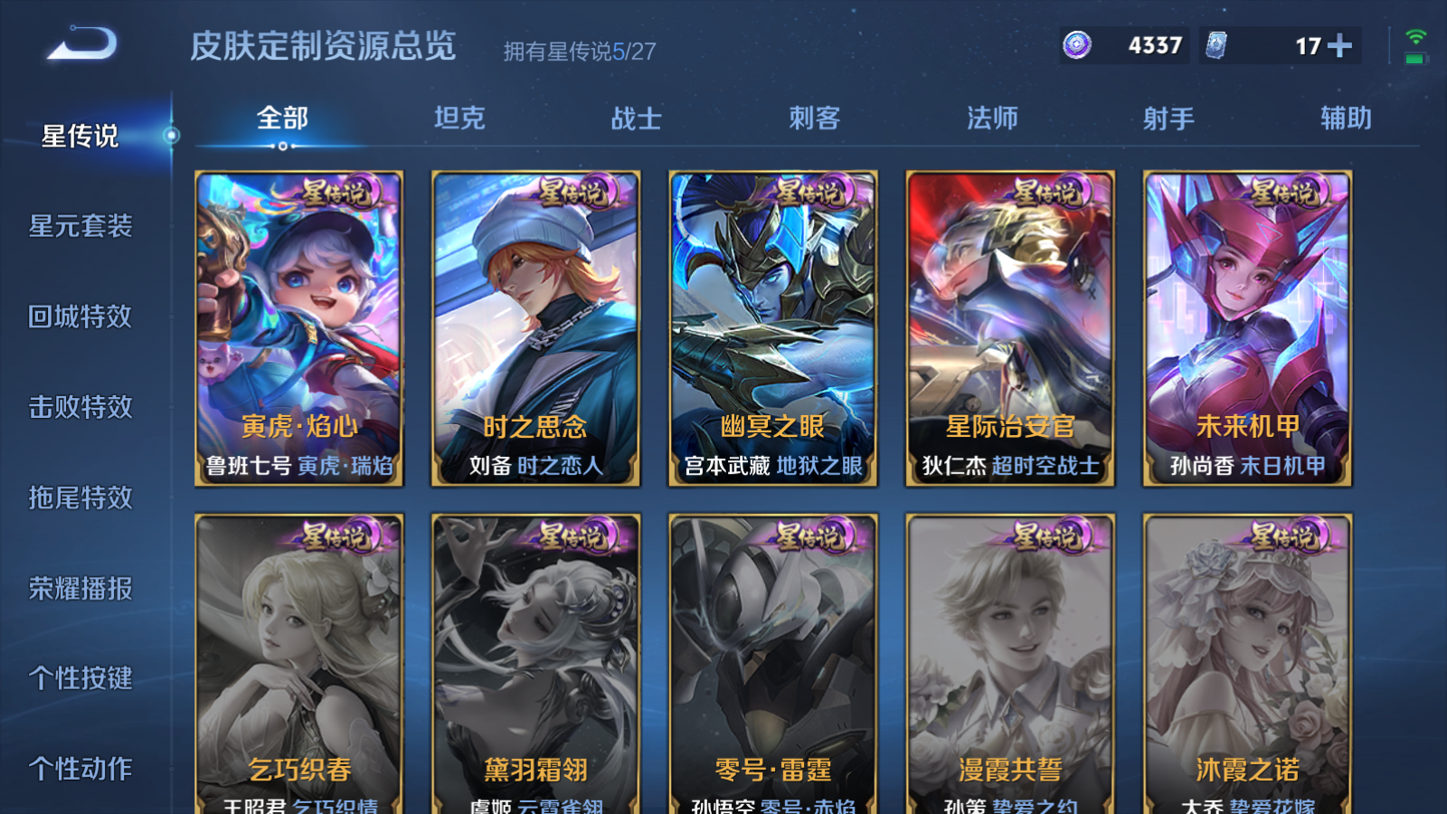 WZQM4531407王者荣耀账号详情图7 WZQM4531407王者荣耀账号详情图7