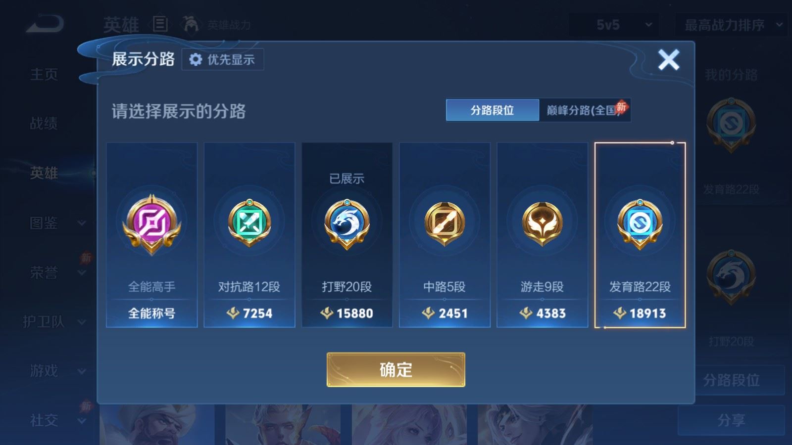 WZQM4531136王者荣耀账号详情图5 WZQM4531136王者荣耀账号详情图5