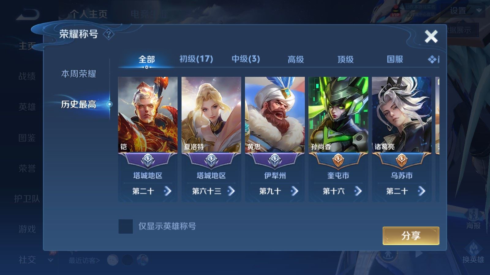 WZQM4531136王者荣耀账号详情图7 WZQM4531136王者荣耀账号详情图7
