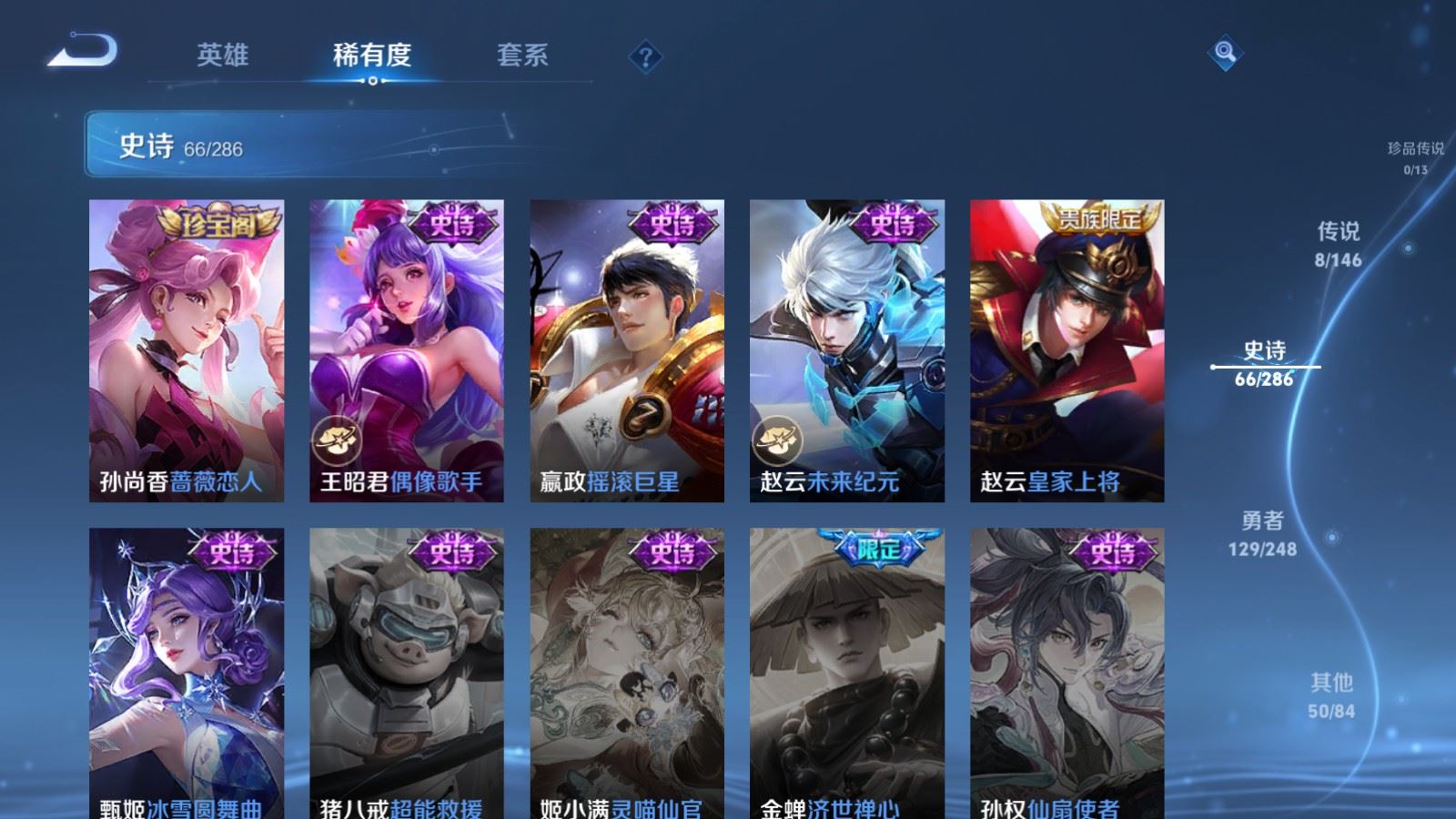 WZQM4531136王者荣耀账号详情图9 WZQM4531136王者荣耀账号详情图9