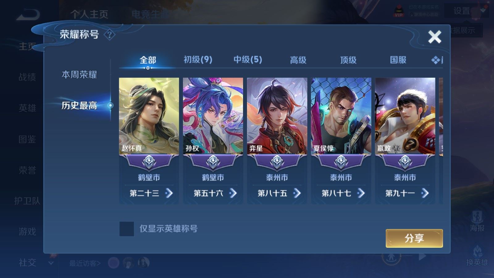WZQM4531229王者荣耀账号详情图5 WZQM4531229王者荣耀账号详情图5