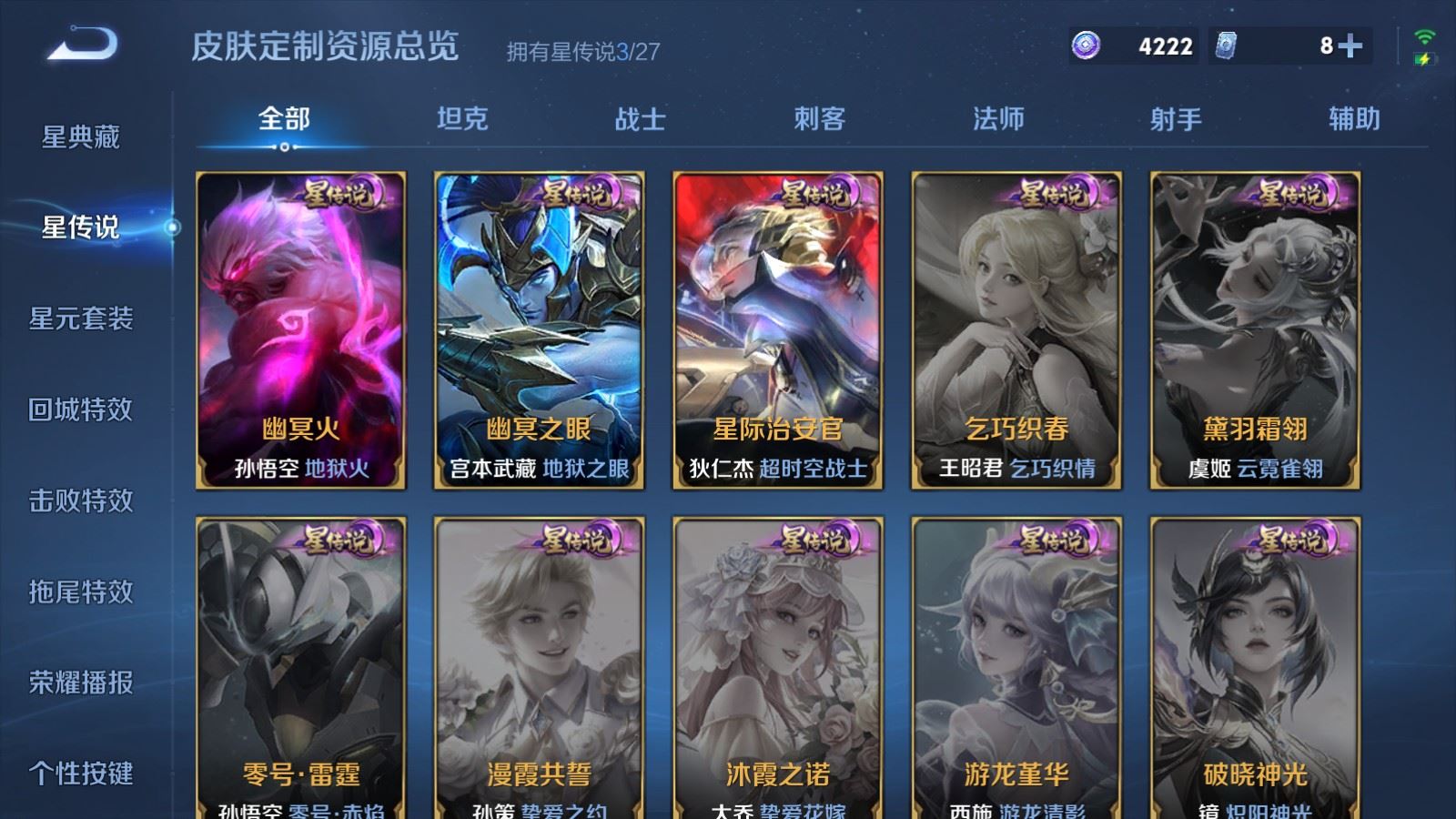 WZQM4531269王者荣耀账号详情图18 WZQM4531269王者荣耀账号详情图18