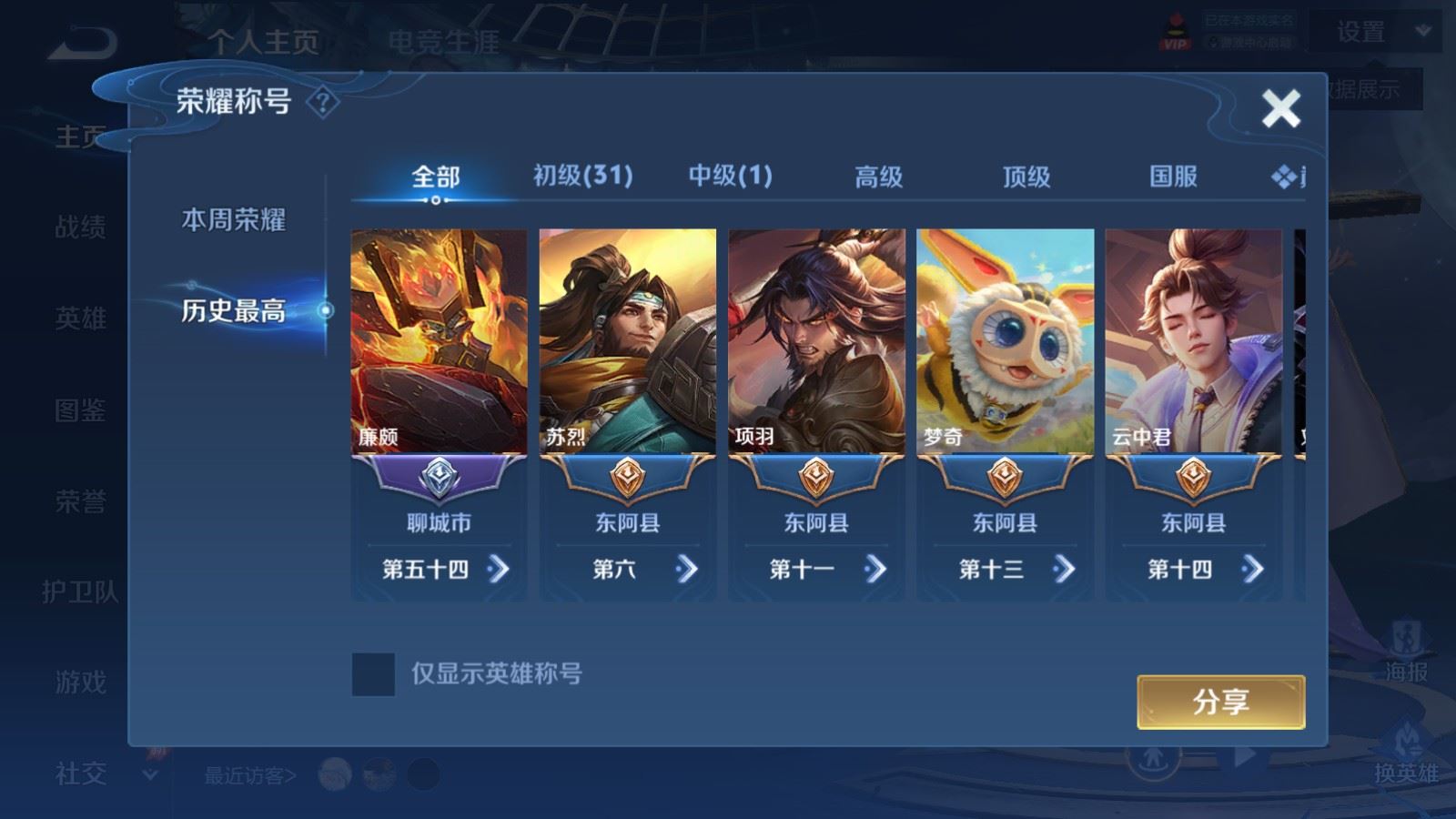 WZQM4531358王者荣耀账号详情图18 WZQM4531358王者荣耀账号详情图18