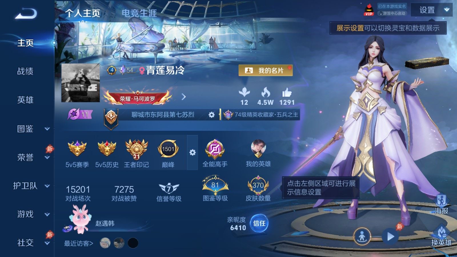WZQM4531358王者荣耀账号详情图20 WZQM4531358王者荣耀账号详情图20