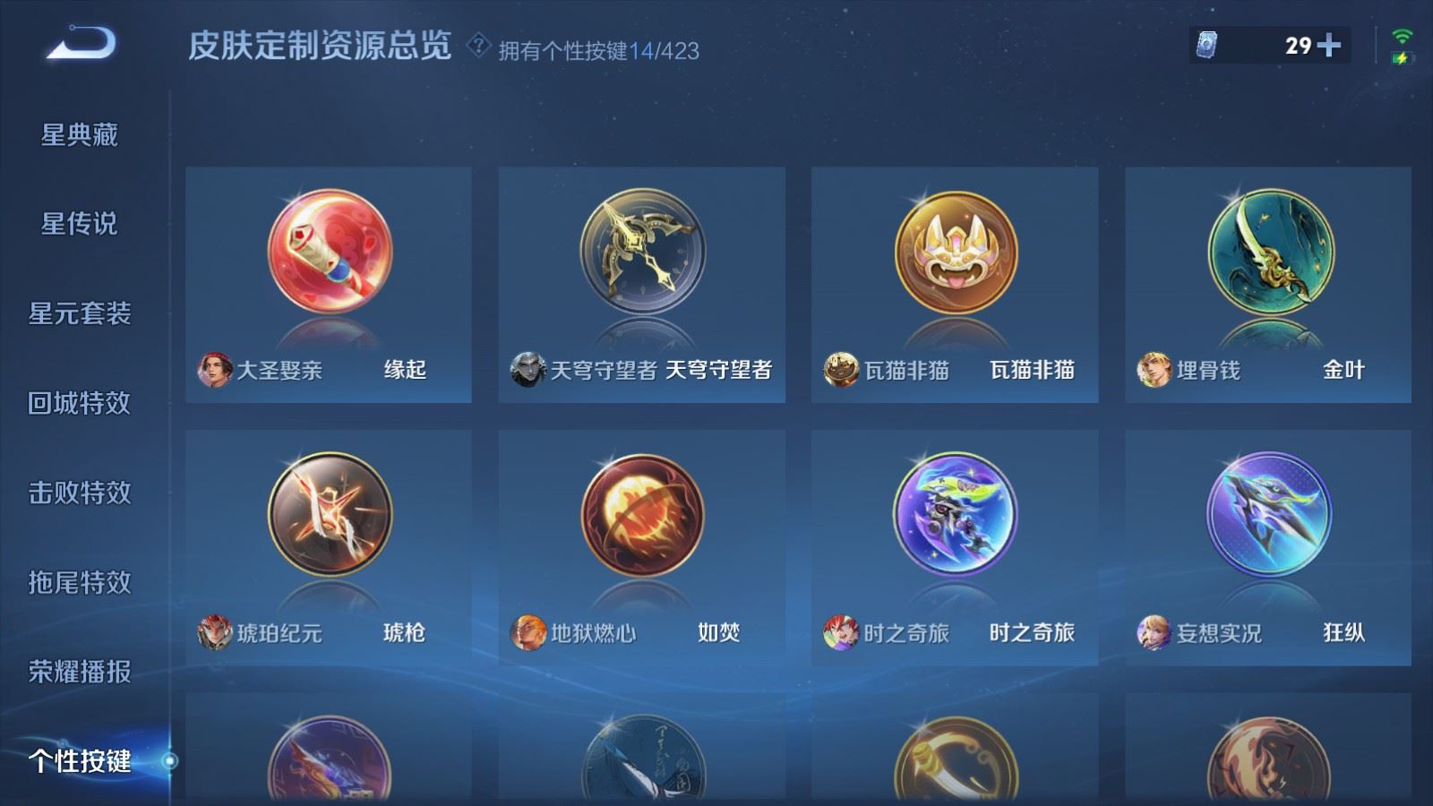 WZQM4531358王者荣耀账号详情图28 WZQM4531358王者荣耀账号详情图28