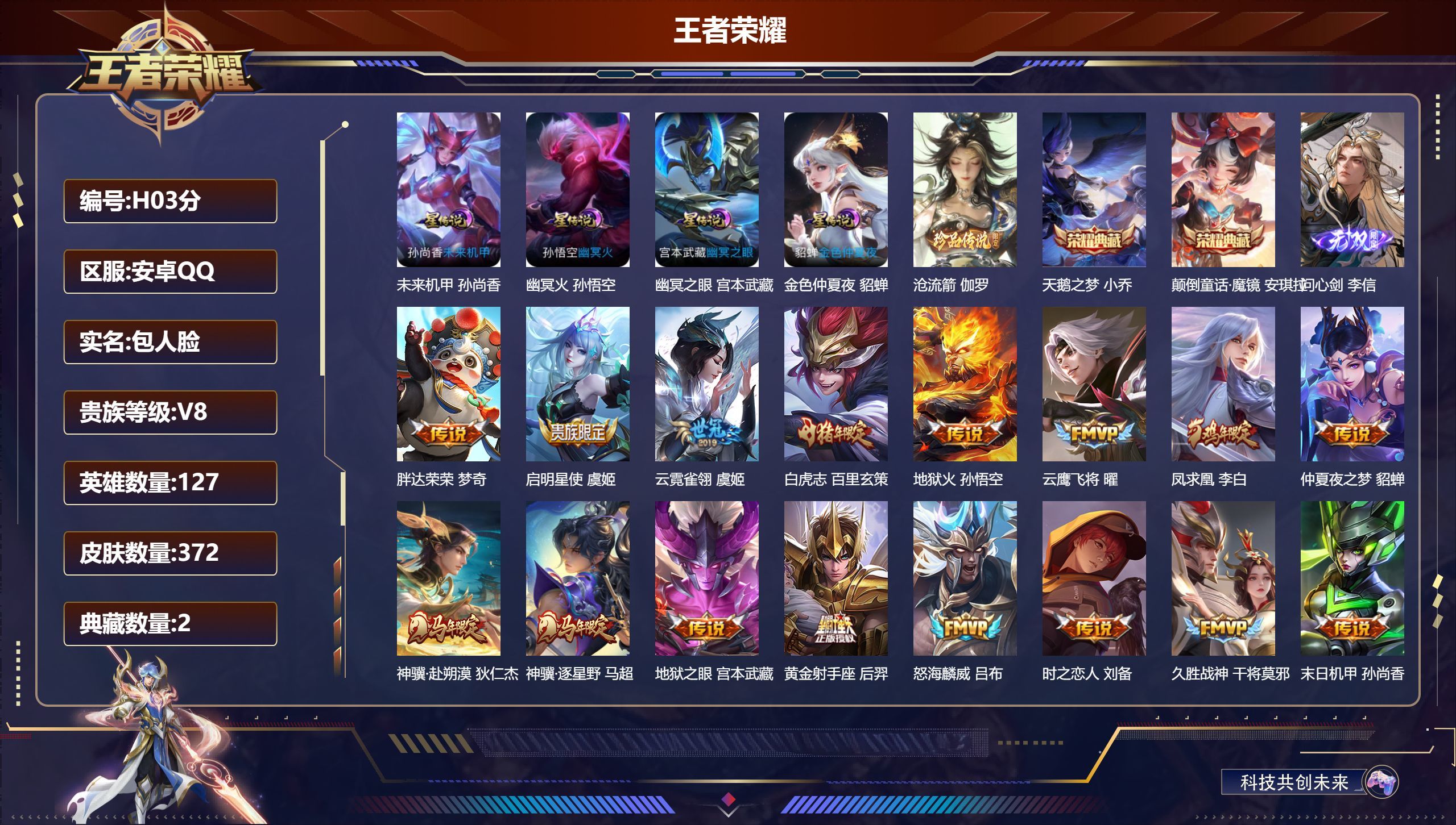 WZQM4531460王者荣耀账号详情图3 WZQM4531460王者荣耀账号详情图3
