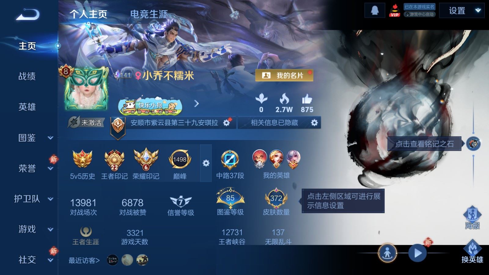 WZQM4531460王者荣耀账号详情图20 WZQM4531460王者荣耀账号详情图20