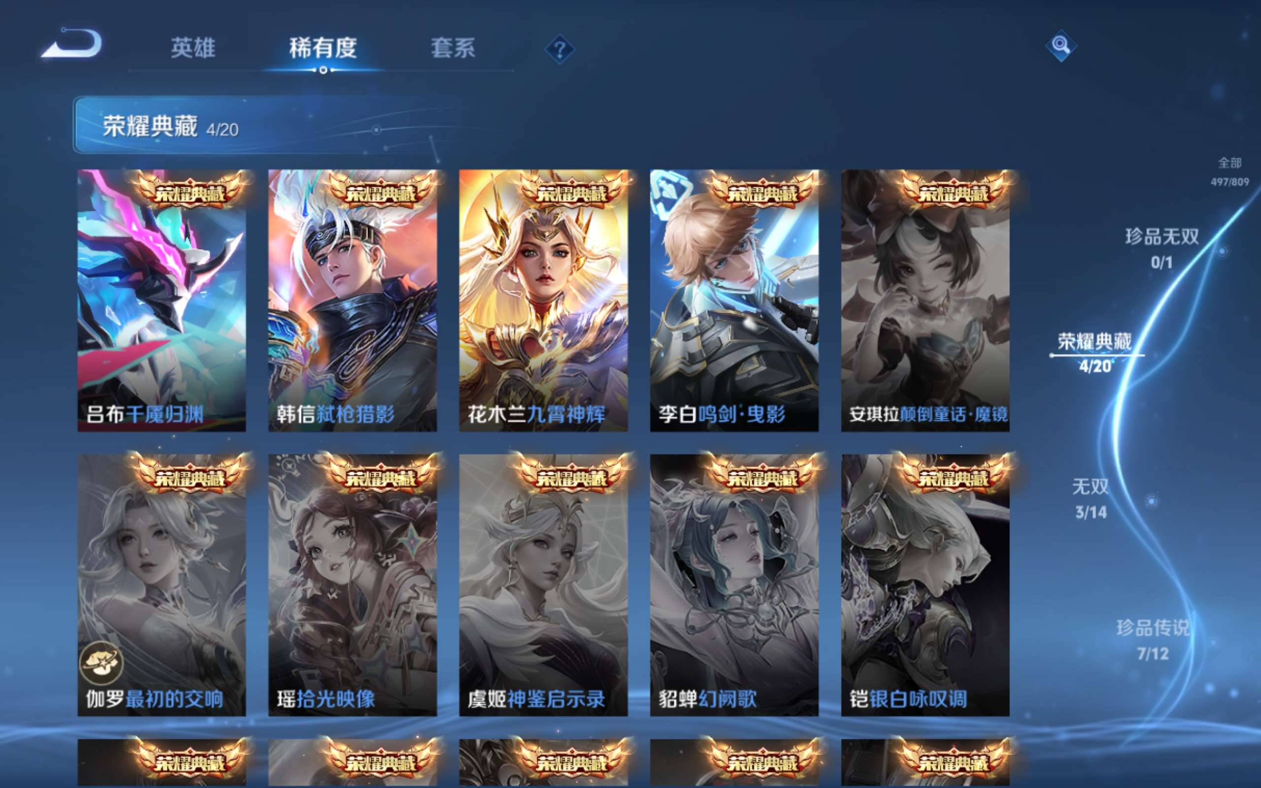 WZQM4531318王者荣耀账号详情图15