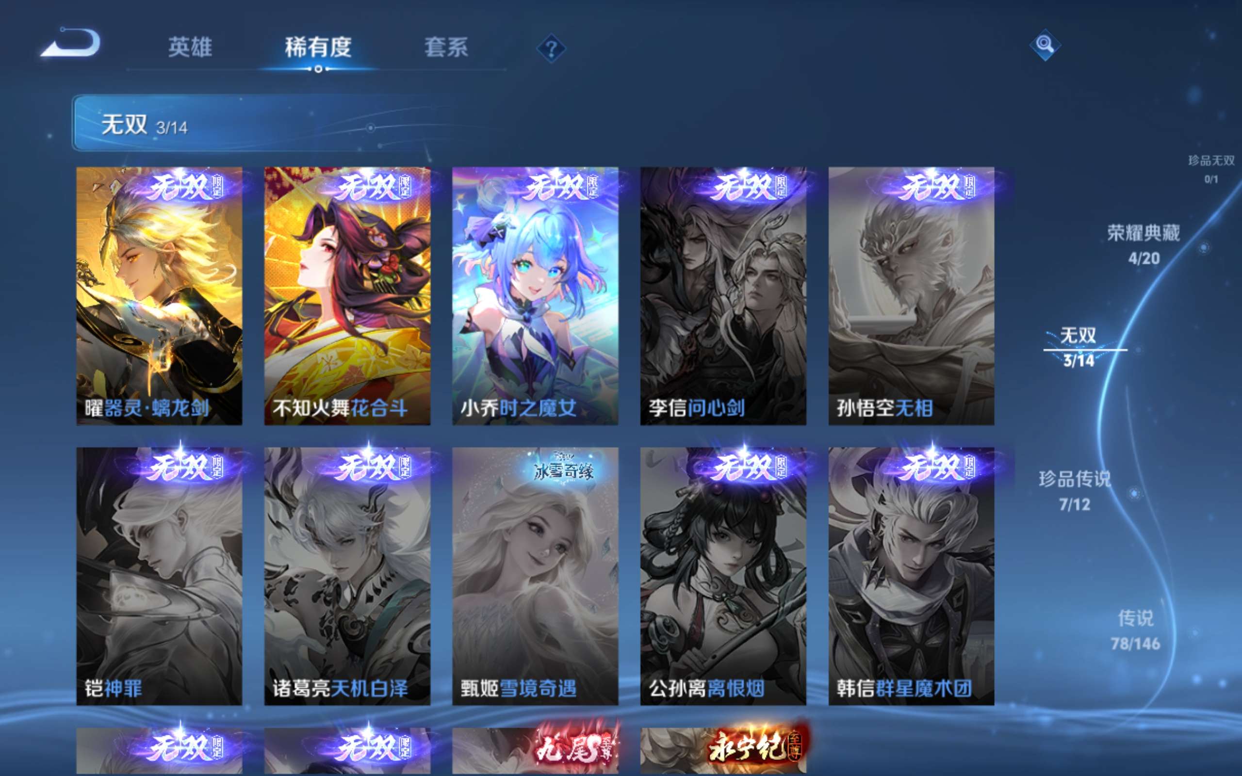 WZQM4531318王者荣耀账号详情图18