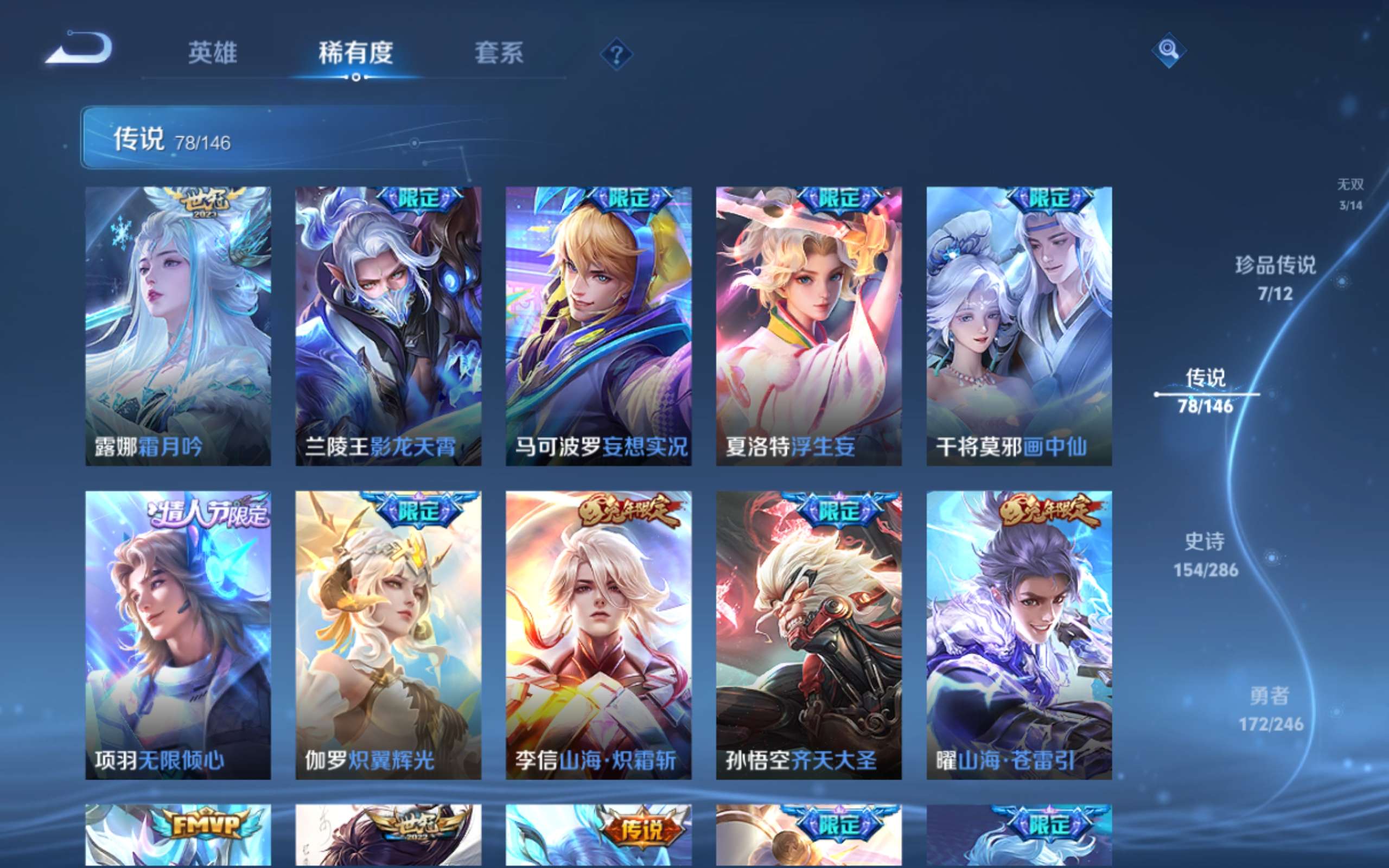 WZQM4531318王者荣耀账号详情图20