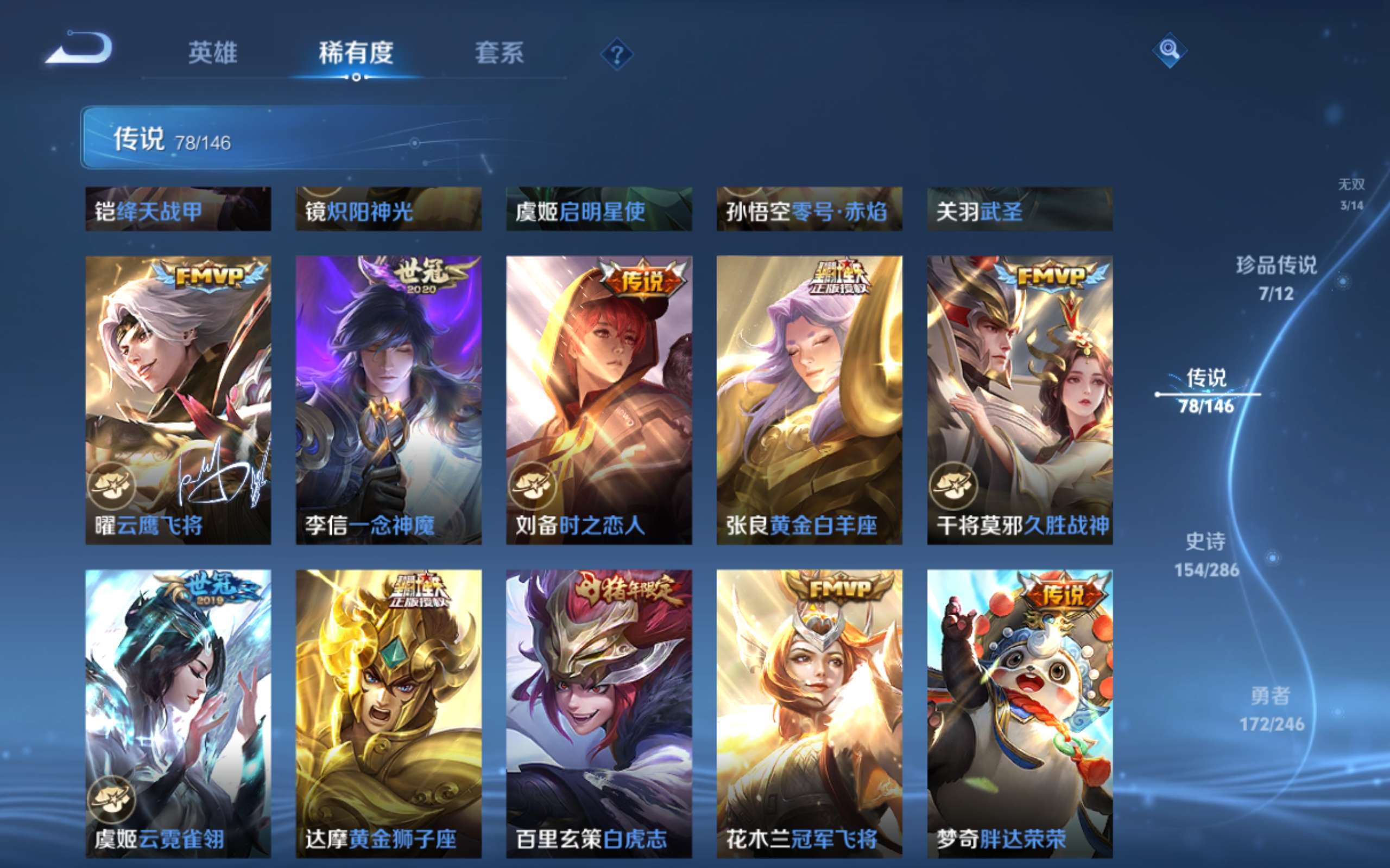 WZQM4531318王者荣耀账号详情图7
