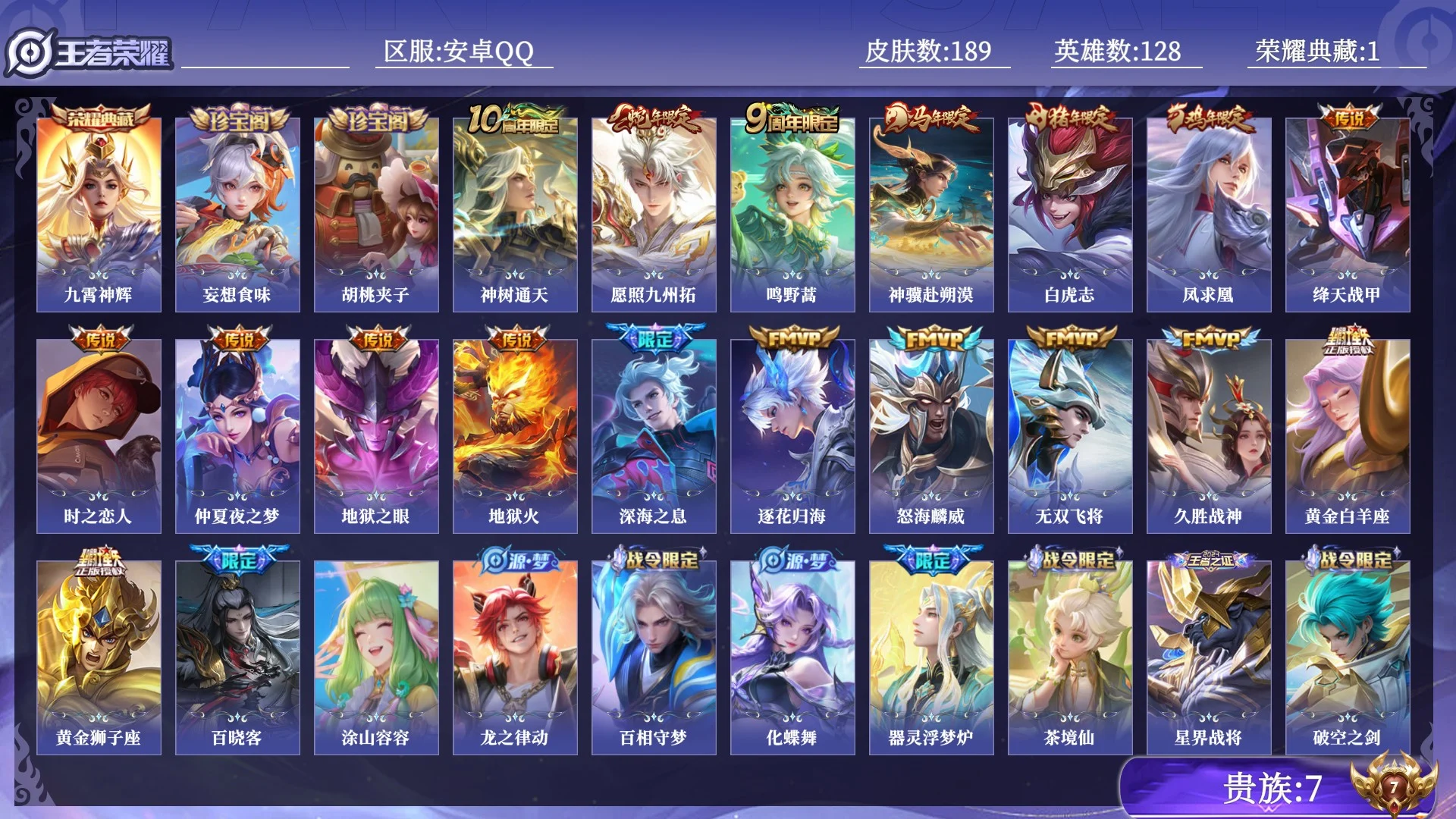 WZQM4556391王者荣耀账号详情图12 WZQM4556391王者荣耀账号详情图12