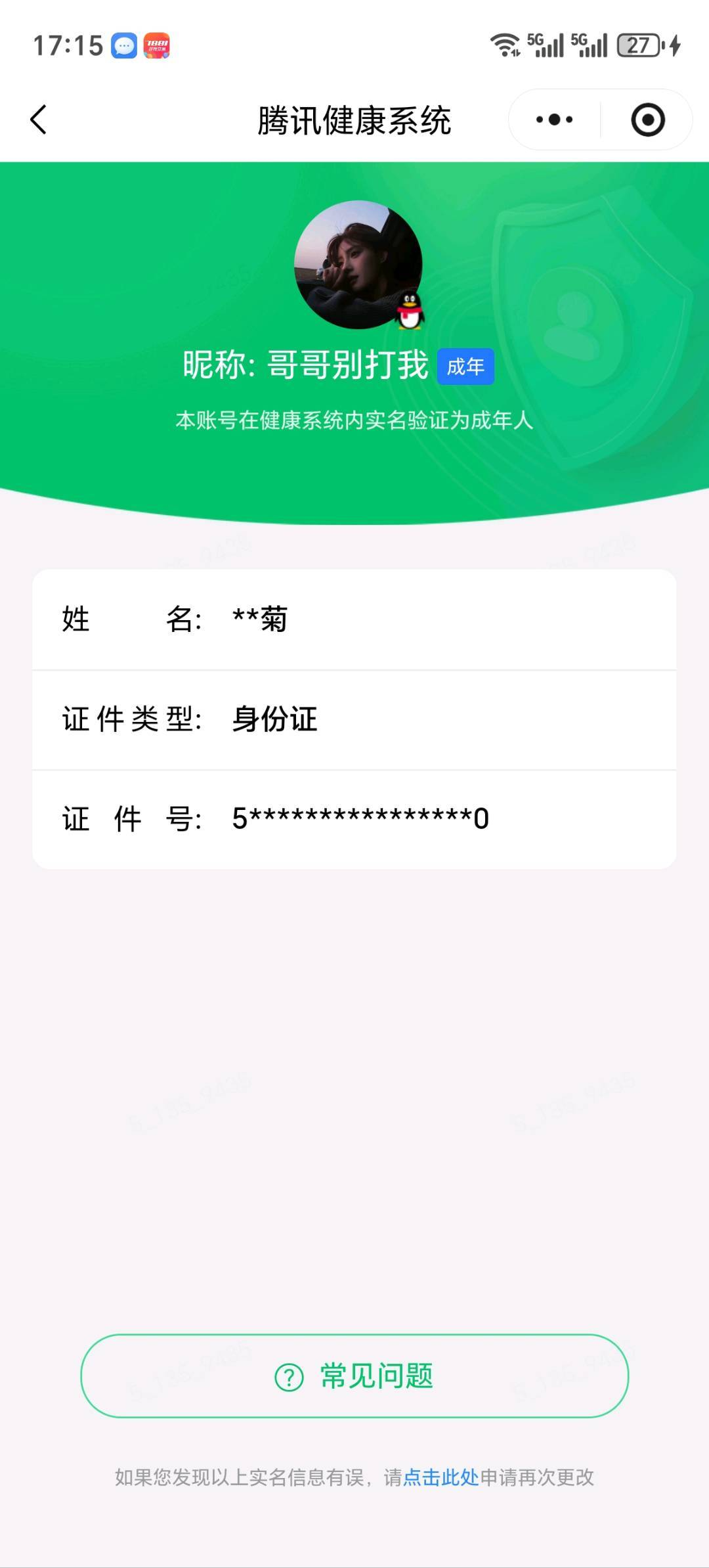 WZQM4556391王者荣耀账号详情图5 WZQM4556391王者荣耀账号详情图5