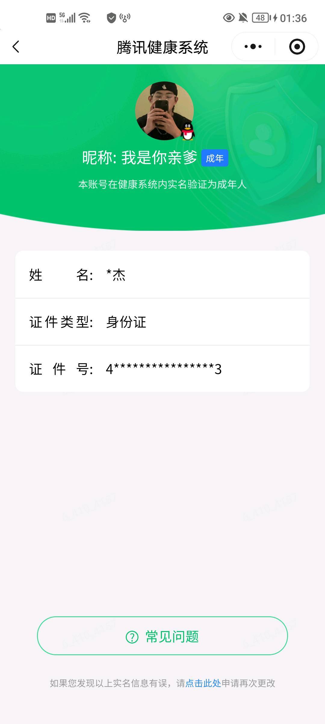WZQM4543839王者荣耀账号详情图6 WZQM4543839王者荣耀账号详情图6