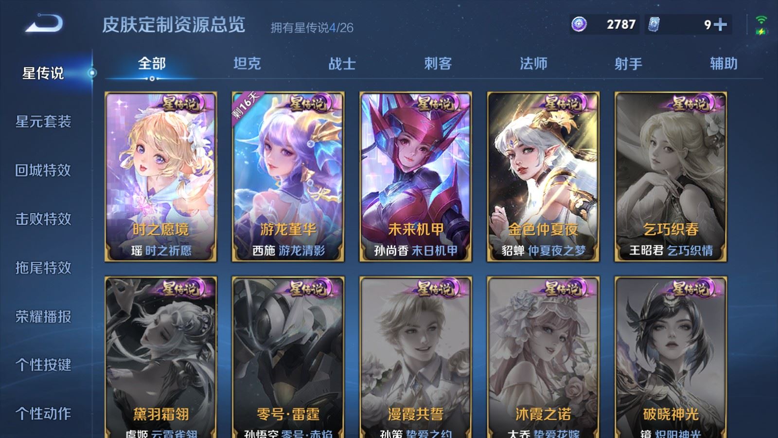 WZQM4531232王者荣耀账号详情图24 WZQM4531232王者荣耀账号详情图24
