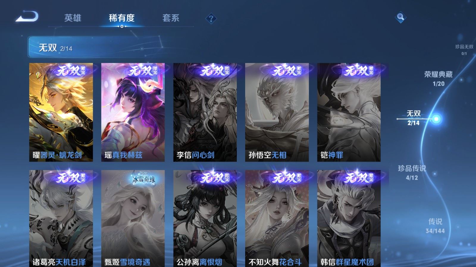 WZQM4531232王者荣耀账号详情图12 WZQM4531232王者荣耀账号详情图12