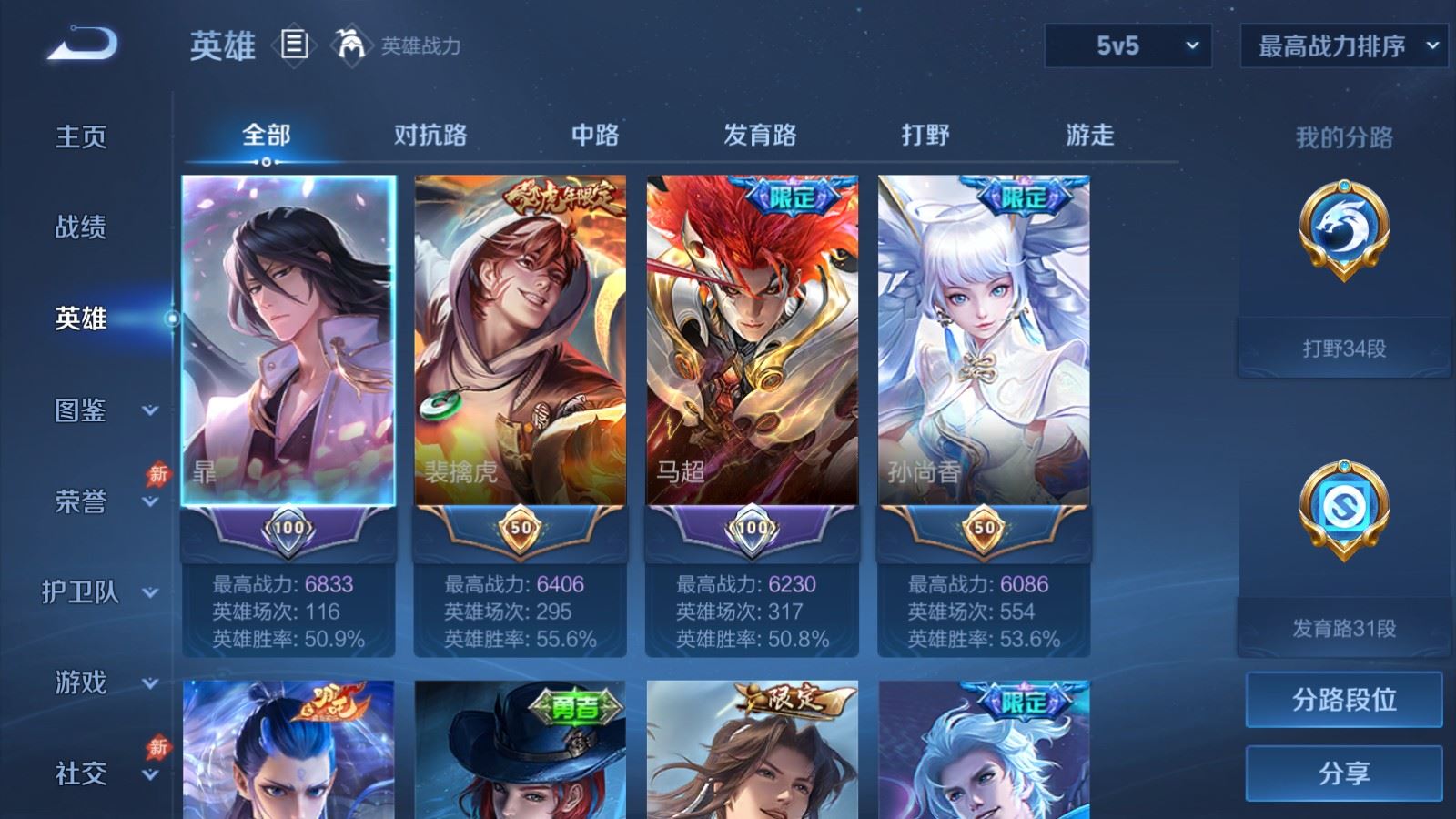 WZQM4531408王者荣耀账号详情图32 WZQM4531408王者荣耀账号详情图32