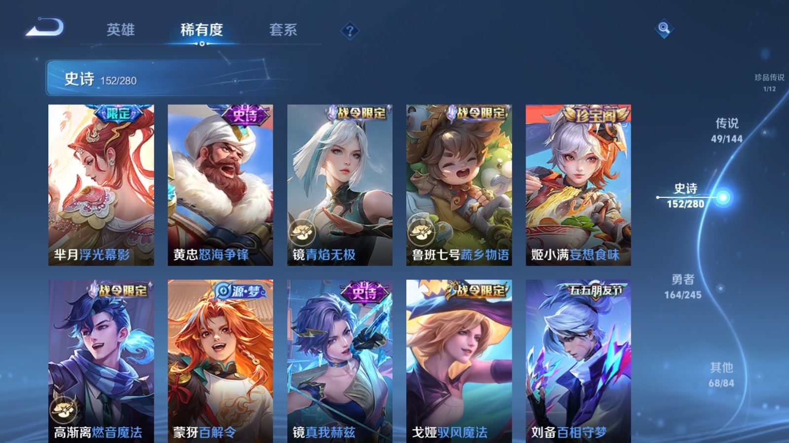 WZQM4531408王者荣耀账号详情图5 WZQM4531408王者荣耀账号详情图5