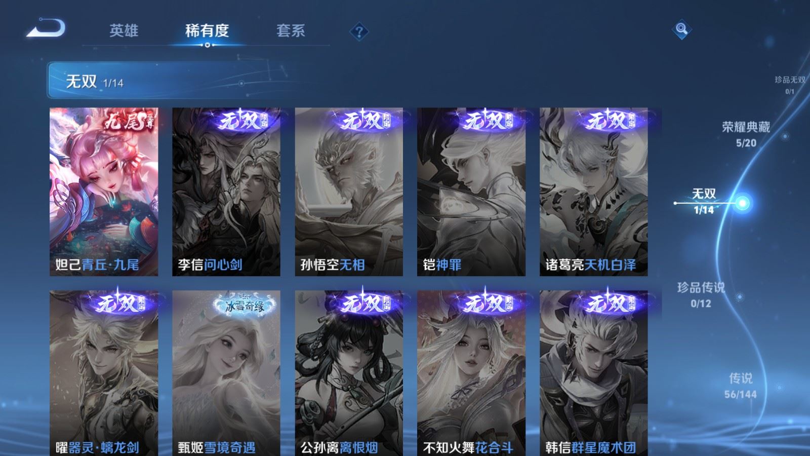 WZQM4531712王者荣耀账号详情图23 WZQM4531712王者荣耀账号详情图23