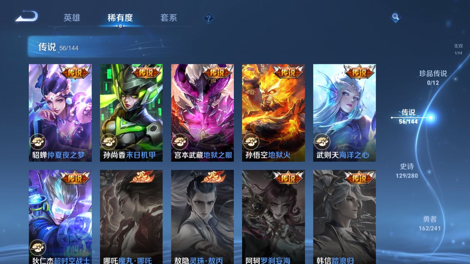 WZQM4531712王者荣耀账号详情图8 WZQM4531712王者荣耀账号详情图8