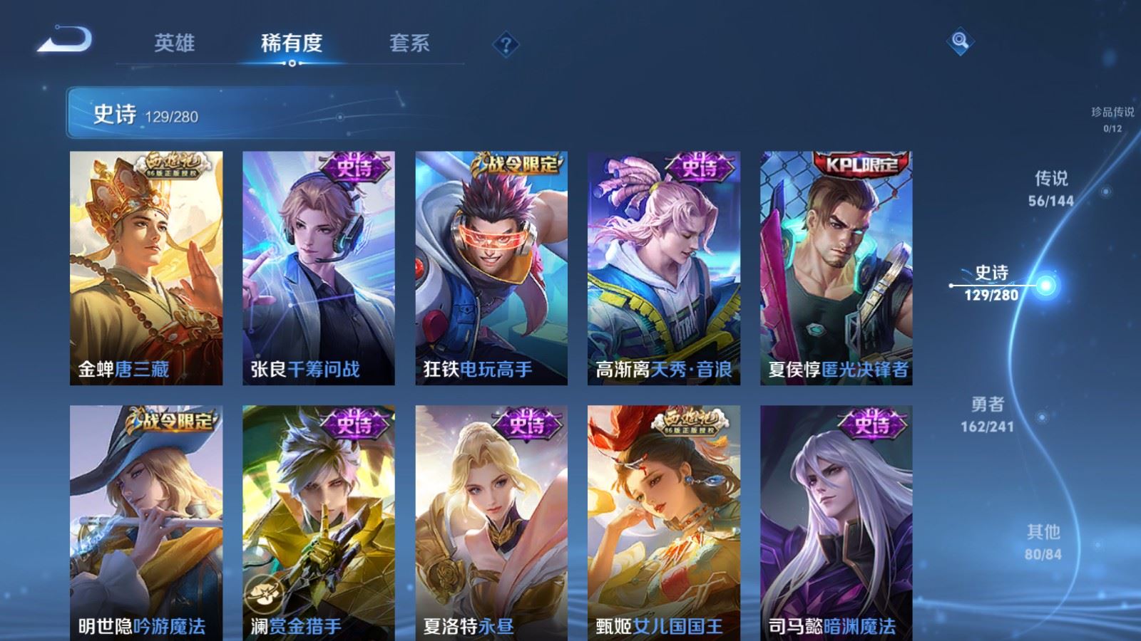 WZQM4531712王者荣耀账号详情图15 WZQM4531712王者荣耀账号详情图15