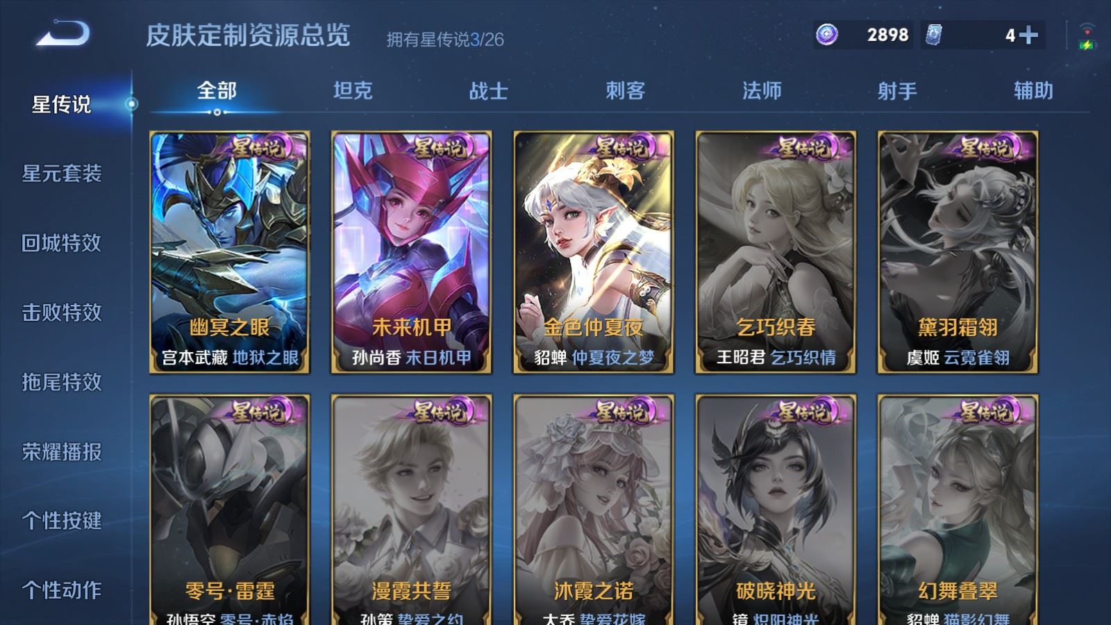 WZQM4531712王者荣耀账号详情图14 WZQM4531712王者荣耀账号详情图14