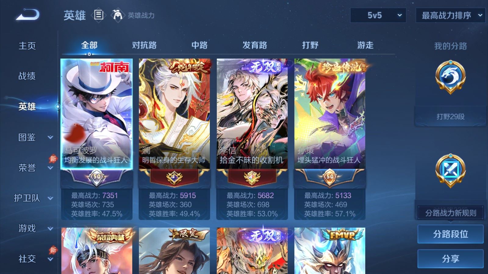 WZQM4531807王者荣耀账号详情图29 WZQM4531807王者荣耀账号详情图29
