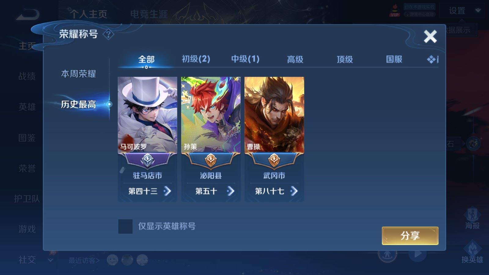 WZQM4531807王者荣耀账号详情图14 WZQM4531807王者荣耀账号详情图14