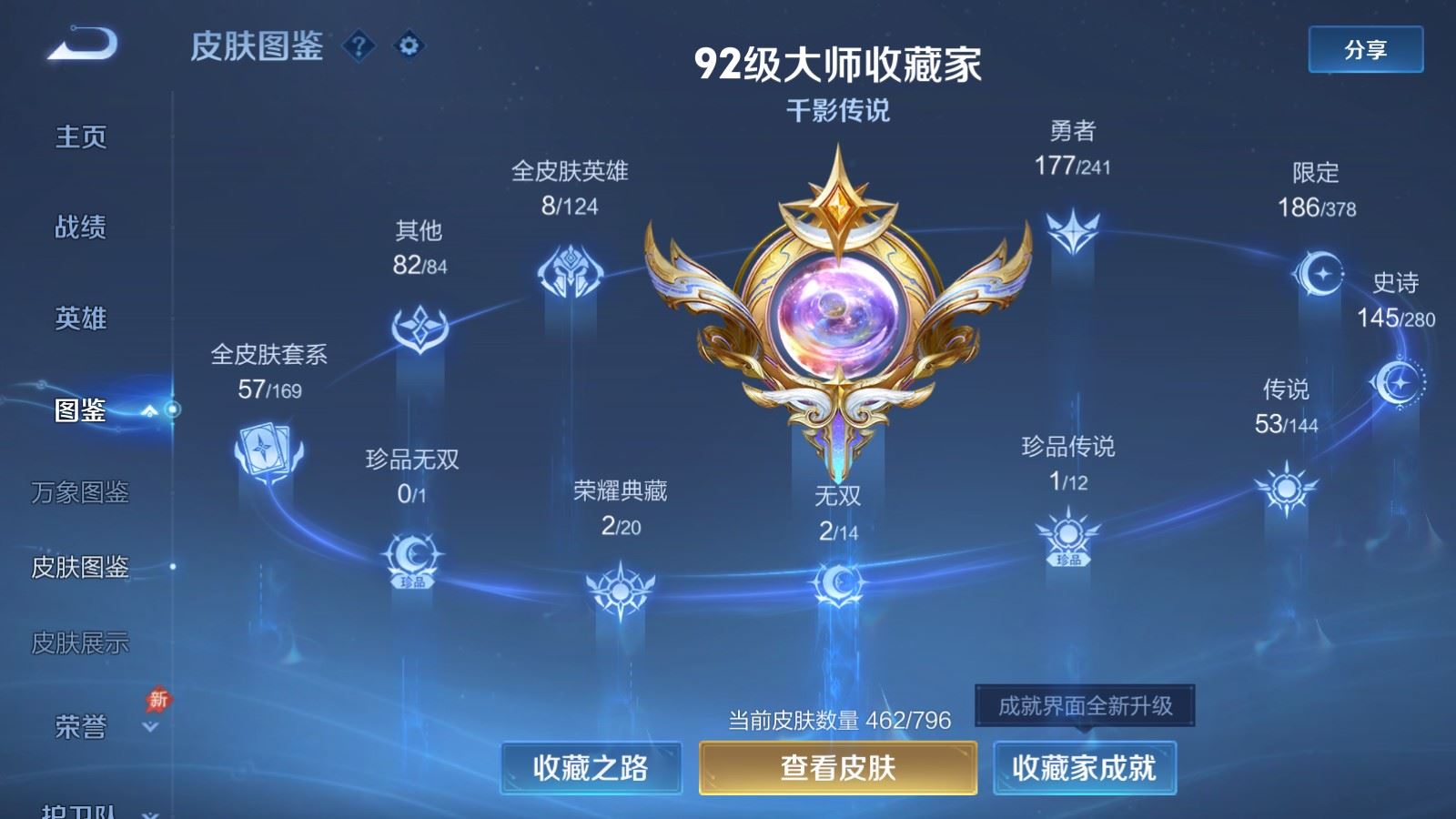 WZQM4531819王者荣耀账号详情图7 WZQM4531819王者荣耀账号详情图7