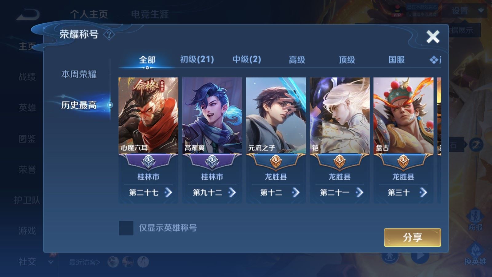 WZQM4531866王者荣耀账号详情图14