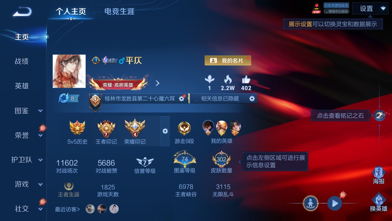 WZQM4531866王者荣耀账号详情图8
