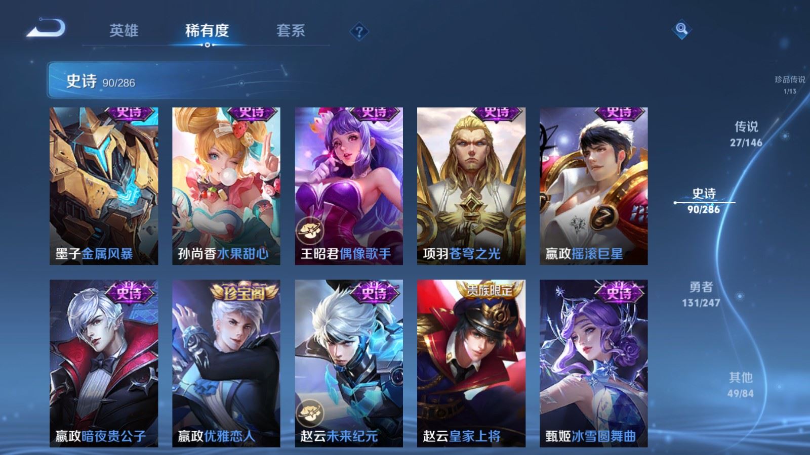WZQM4531866王者荣耀账号详情图3