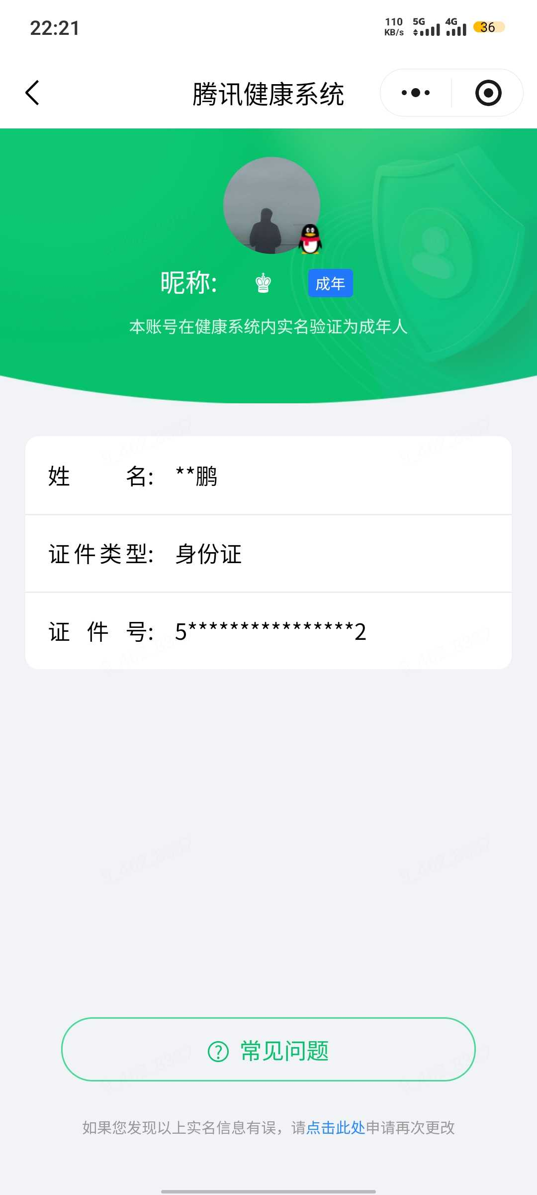 王者荣耀账号安卓QQ[24130498]实名: 可修改 贵族等级: V8 皮肤数: 371 荣耀水晶: 武则天 星传说: