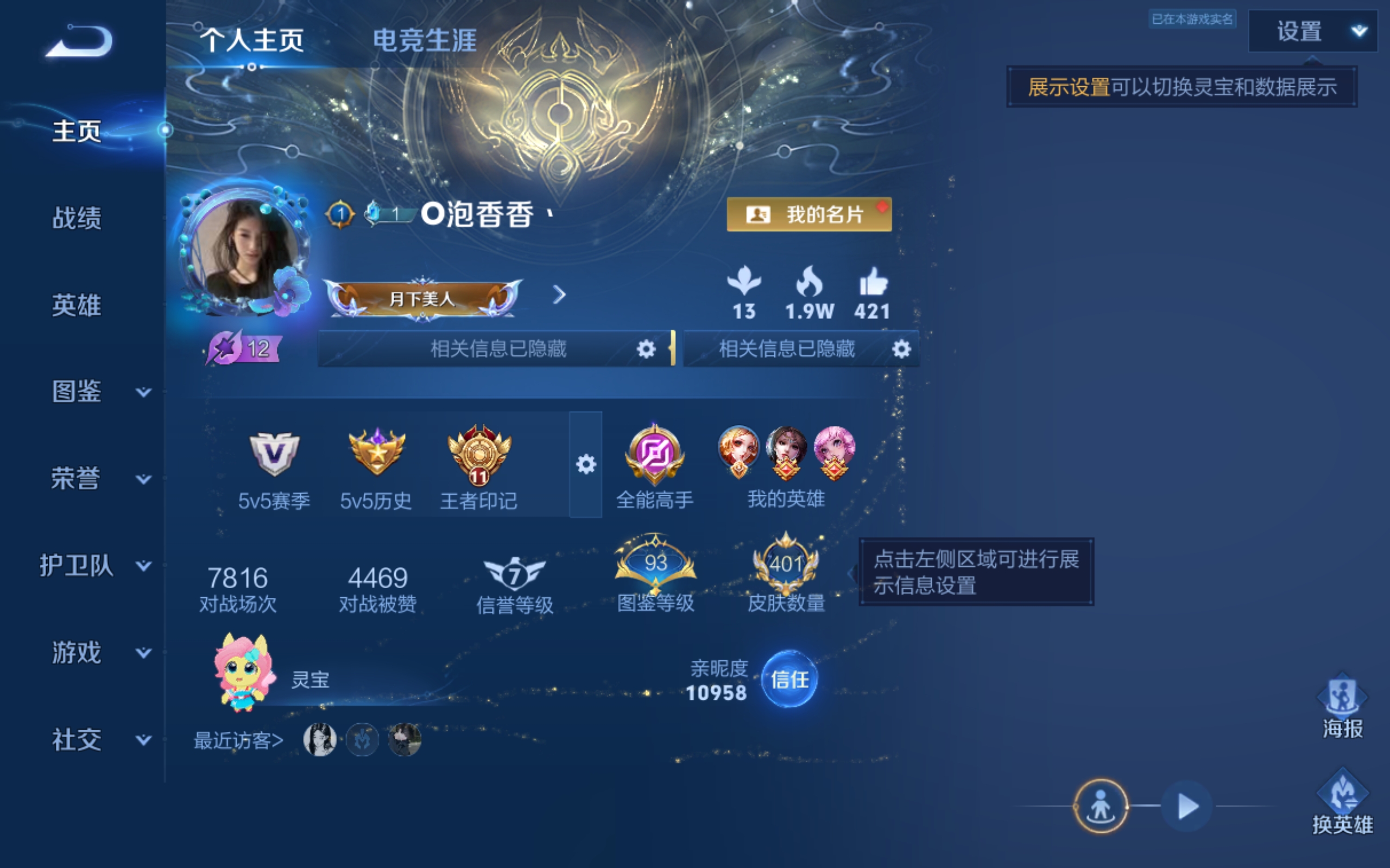 WZQM4533150王者荣耀账号详情图14 WZQM4533150王者荣耀账号详情图14