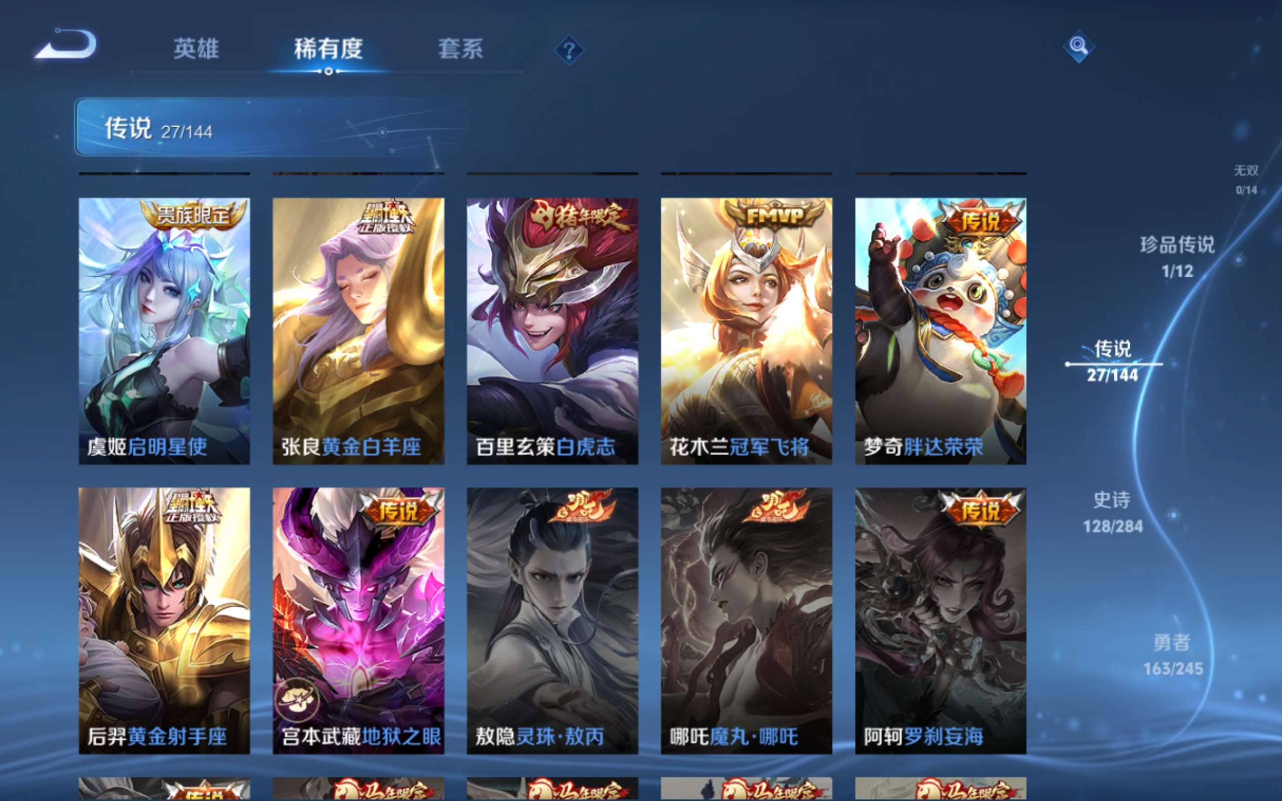 WZQM4533150王者荣耀账号详情图19 WZQM4533150王者荣耀账号详情图19